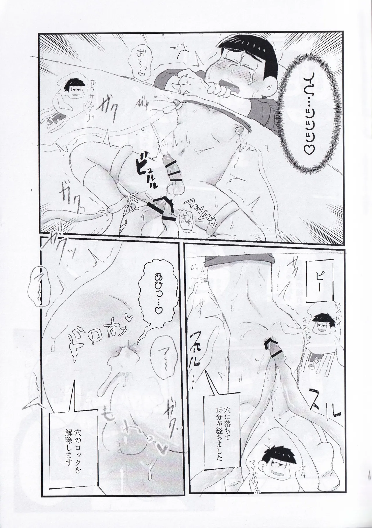 Kopi-shi kankaku shadan ana hon - page15