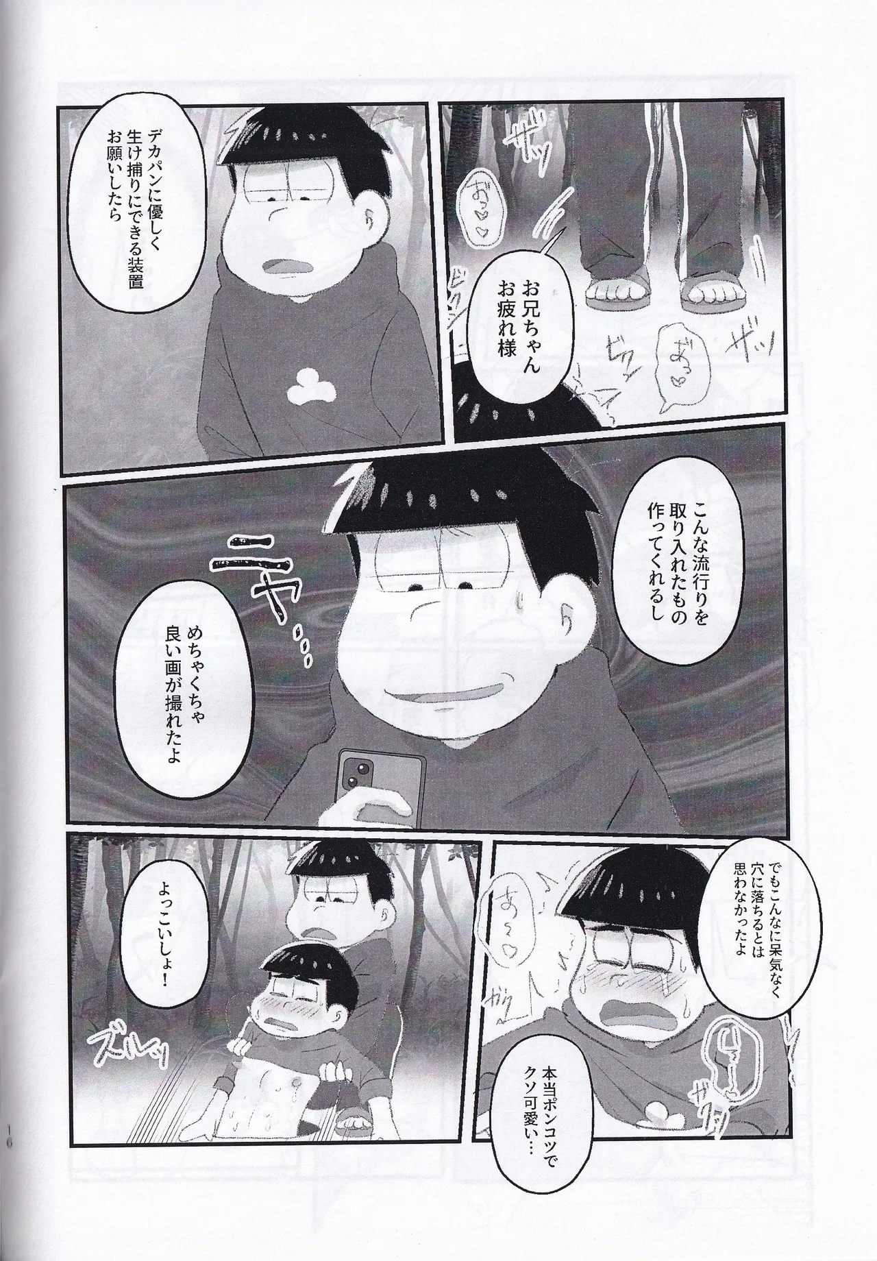 Kopi-shi kankaku shadan ana hon - page16