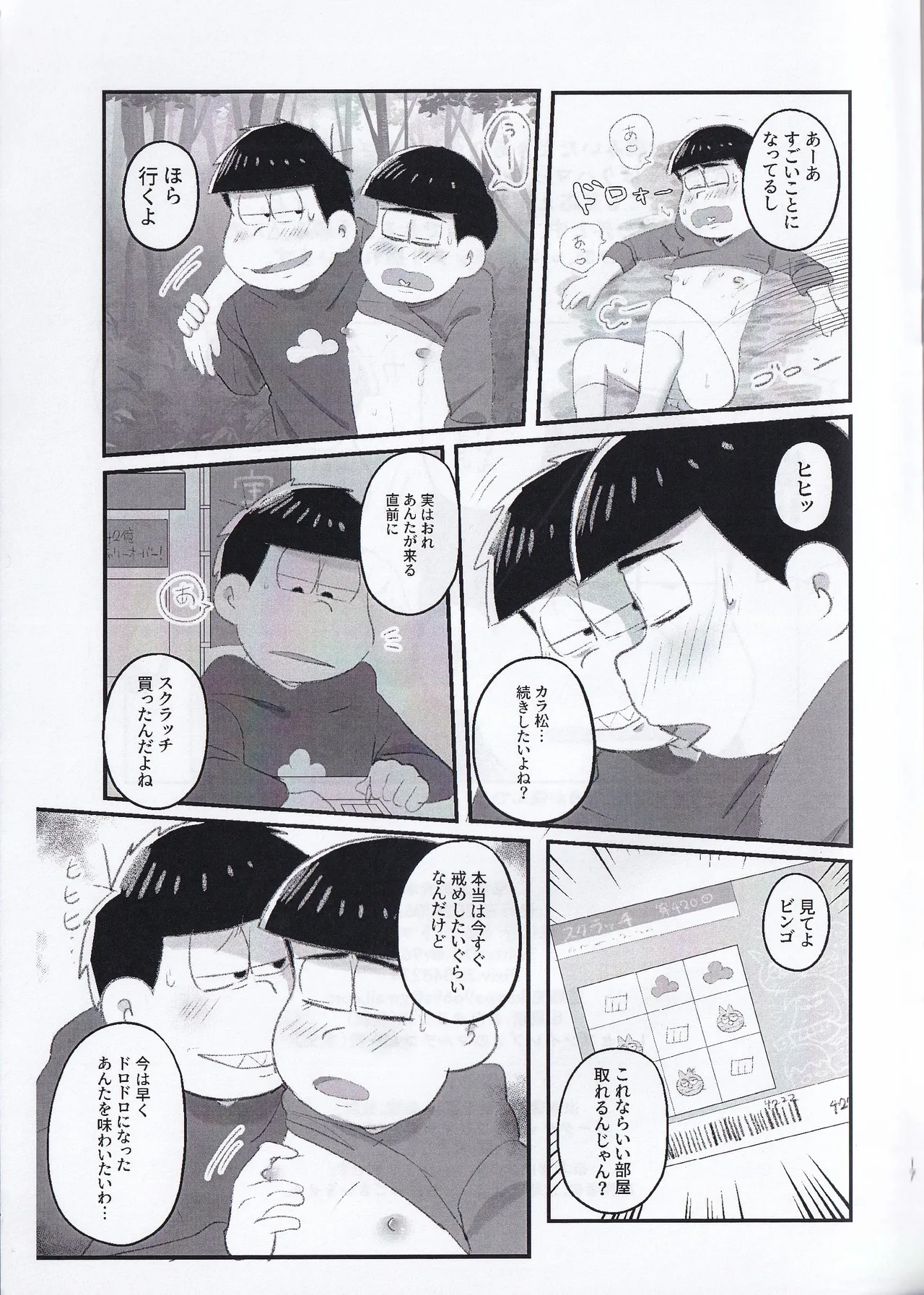 Kopi-shi kankaku shadan ana hon - page17
