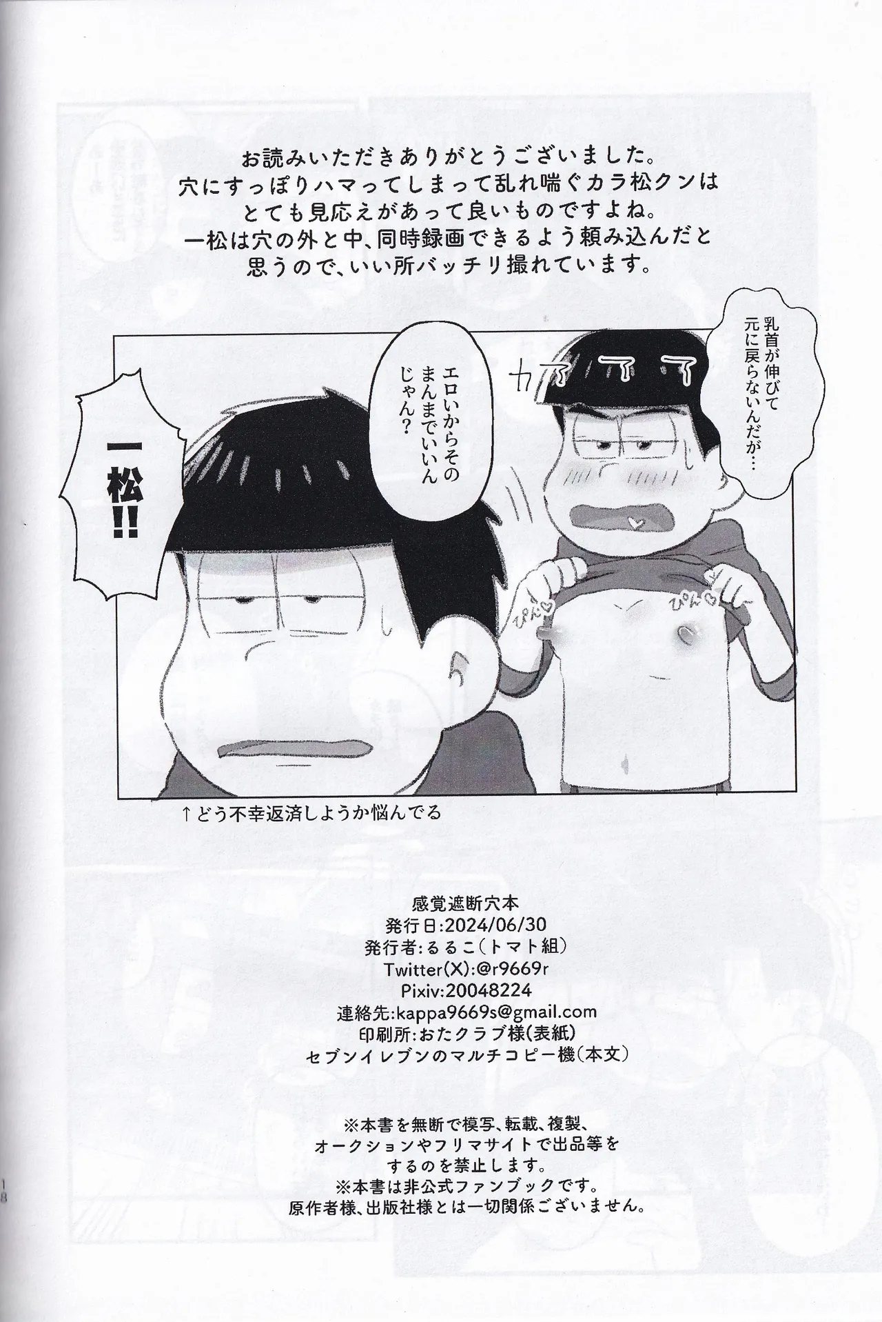 Kopi-shi kankaku shadan ana hon - page18
