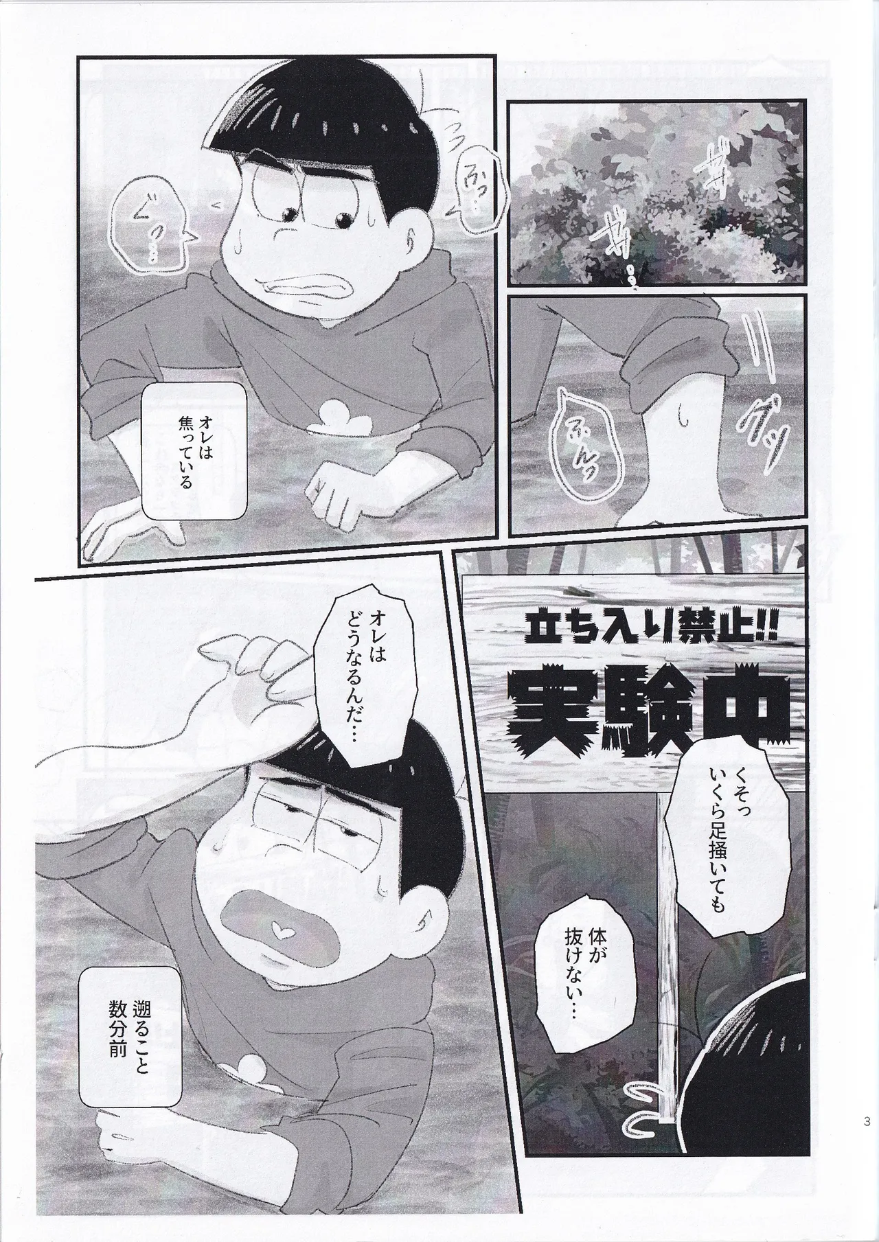 Kopi-shi kankaku shadan ana hon - page3