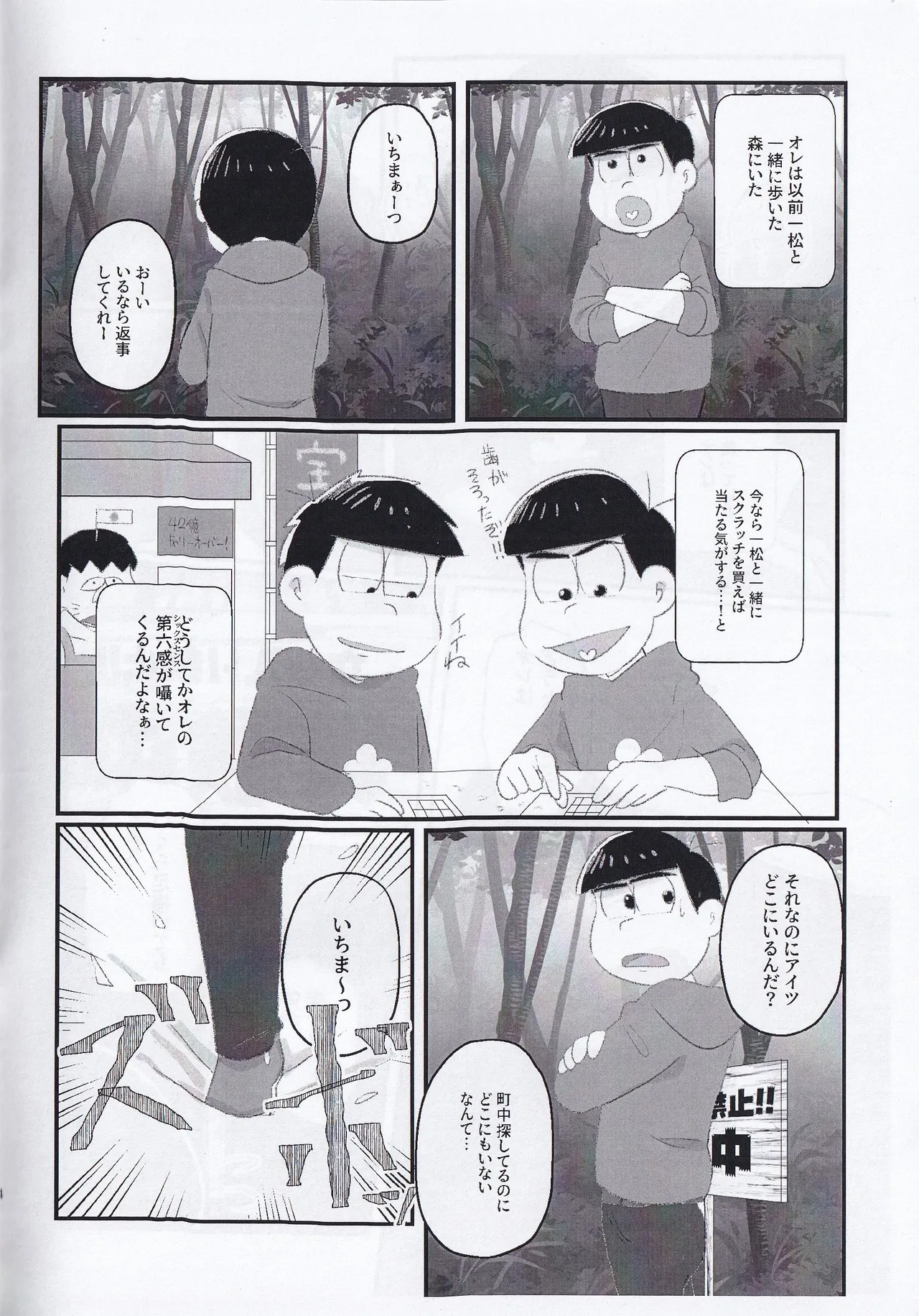 Kopi-shi kankaku shadan ana hon - page4