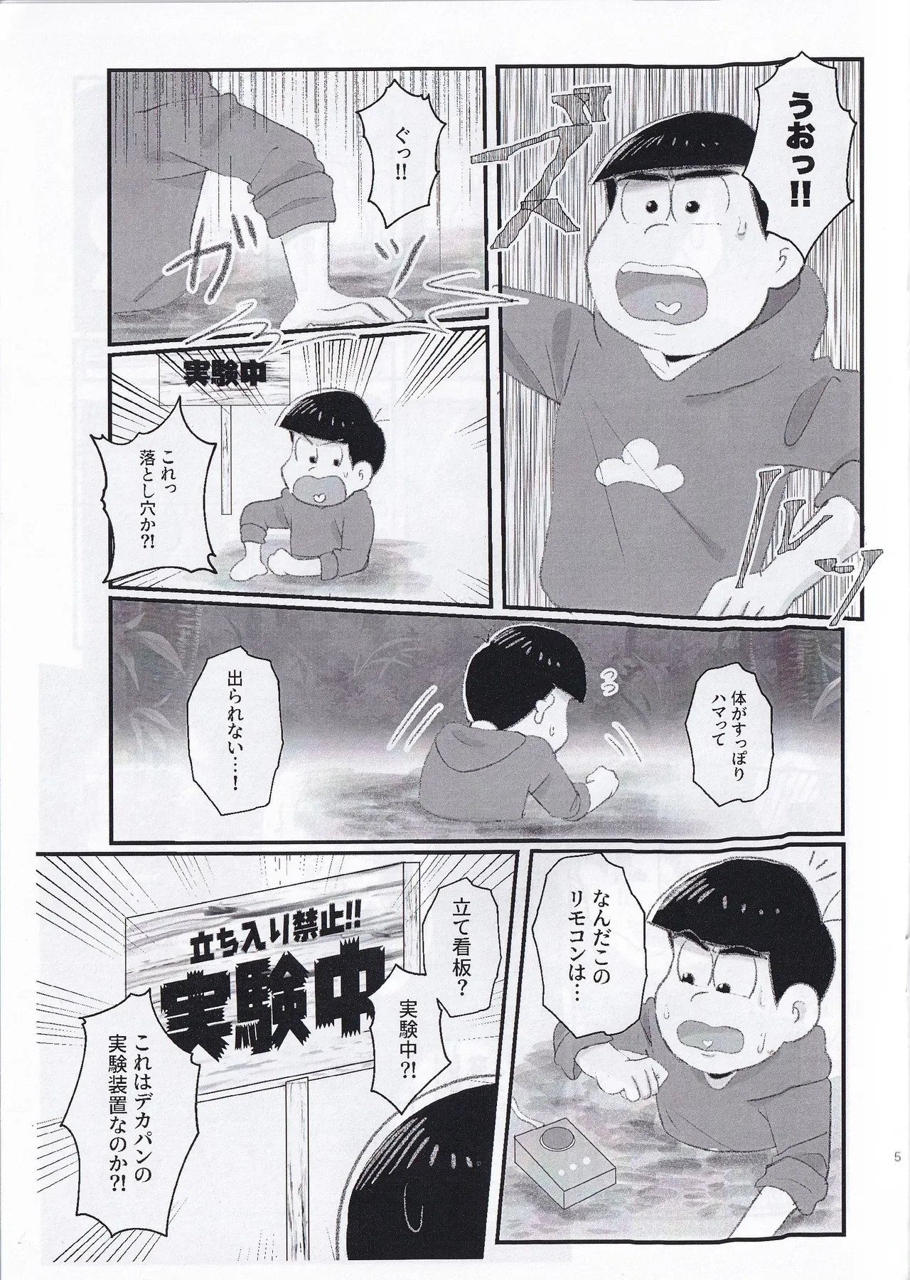 Kopi-shi kankaku shadan ana hon - page5