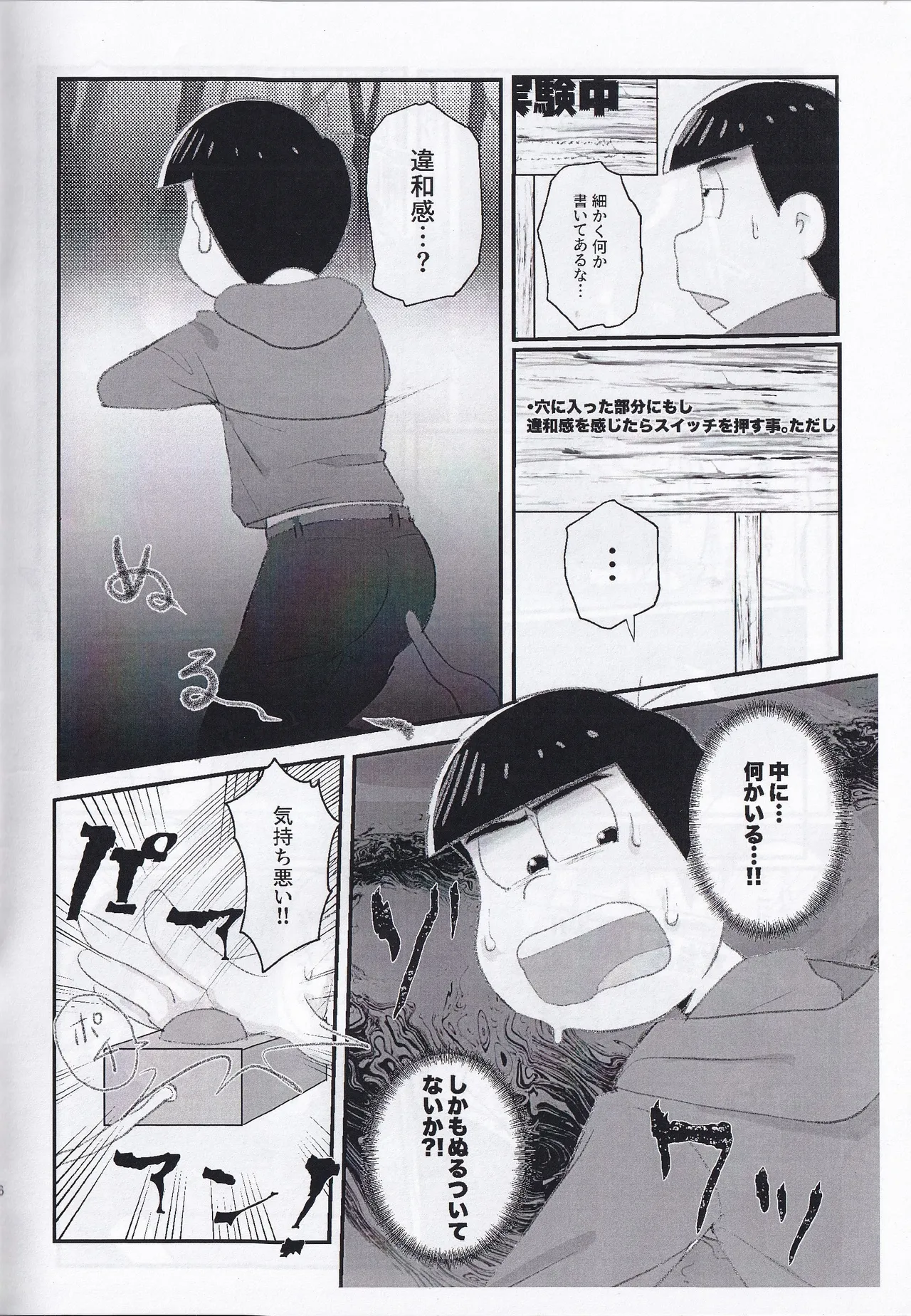 Kopi-shi kankaku shadan ana hon - page6