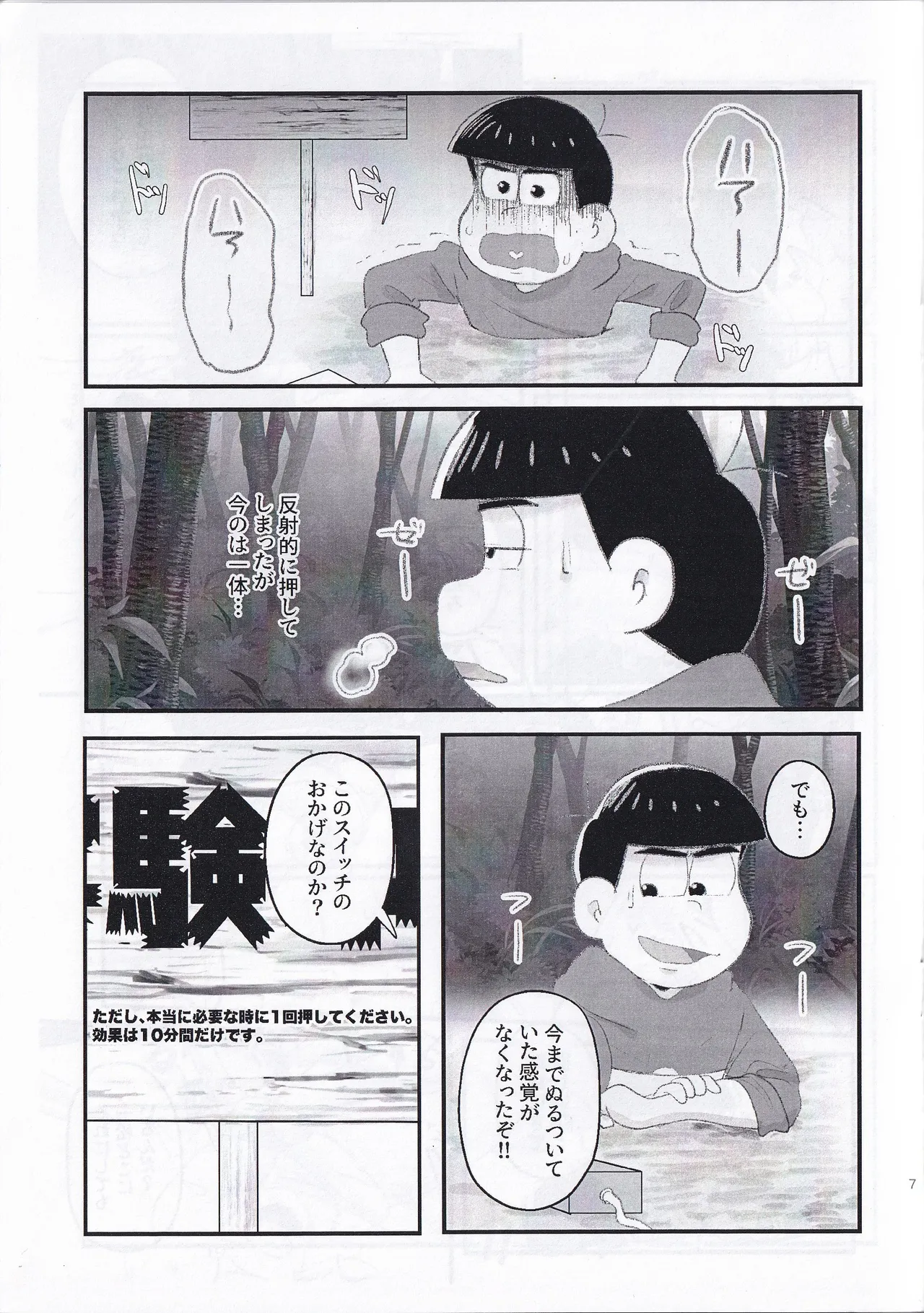 Kopi-shi kankaku shadan ana hon - page7