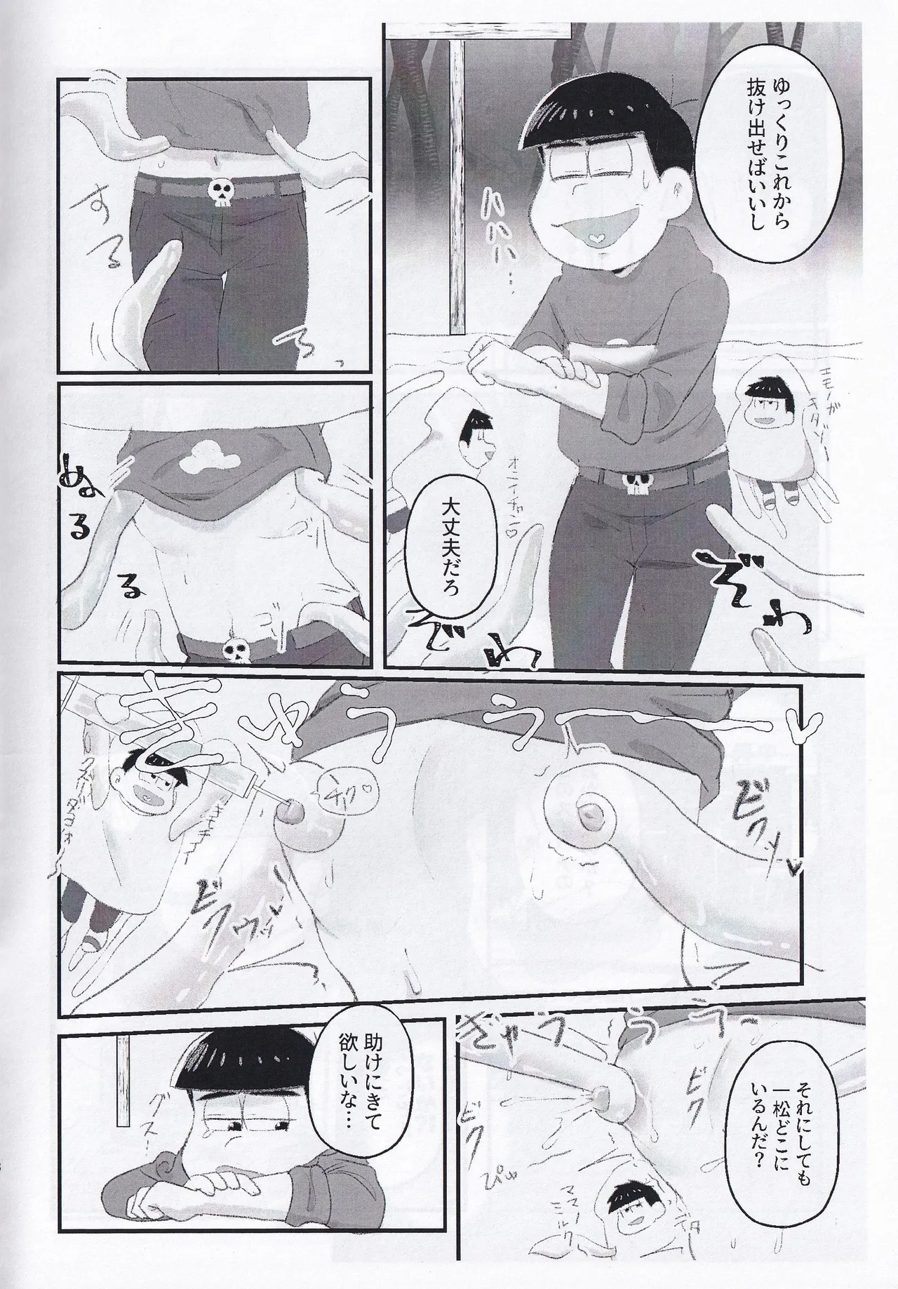 Kopi-shi kankaku shadan ana hon - page8