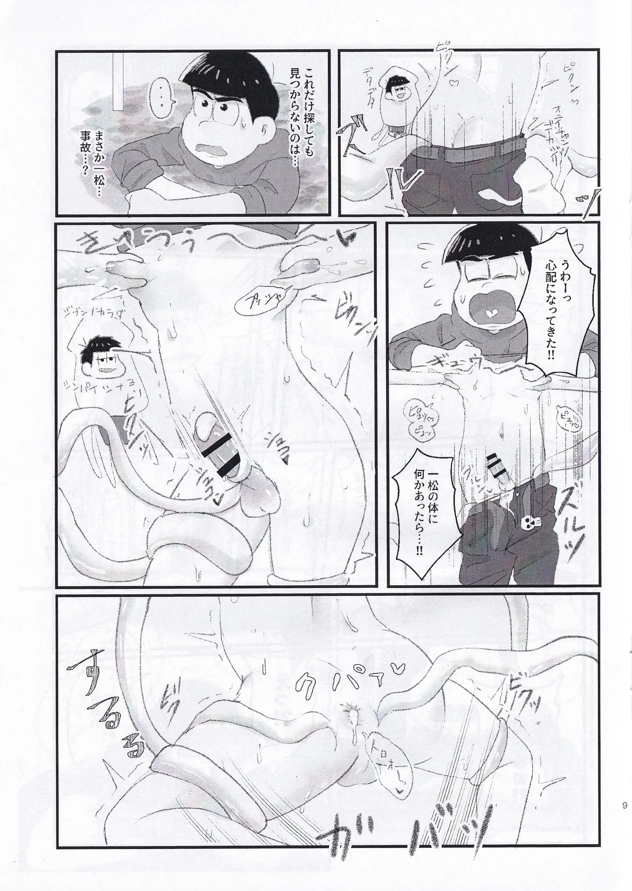 Kopi-shi kankaku shadan ana hon - page9