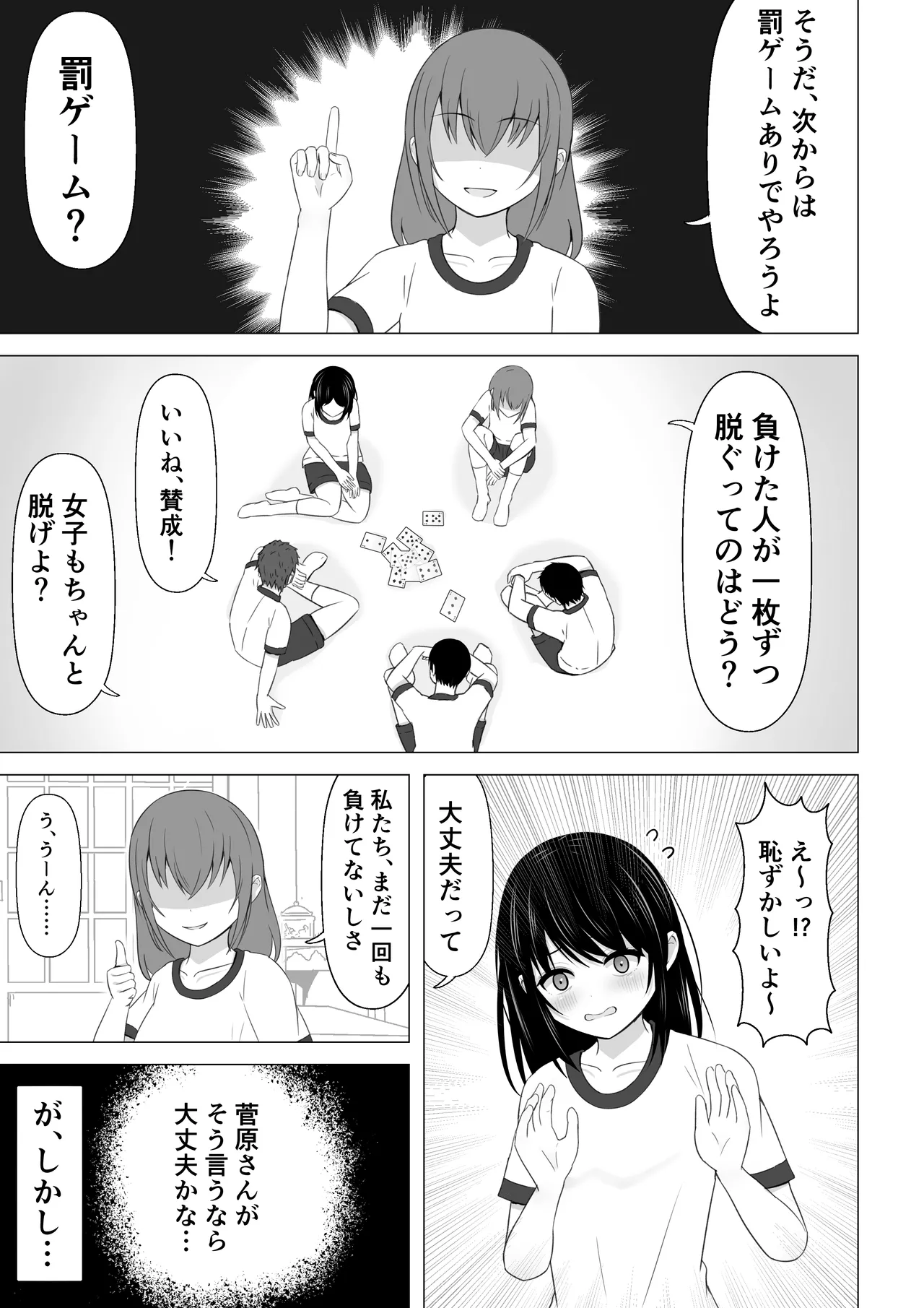 脱衣トランプで全裸にされる女の子 - page2