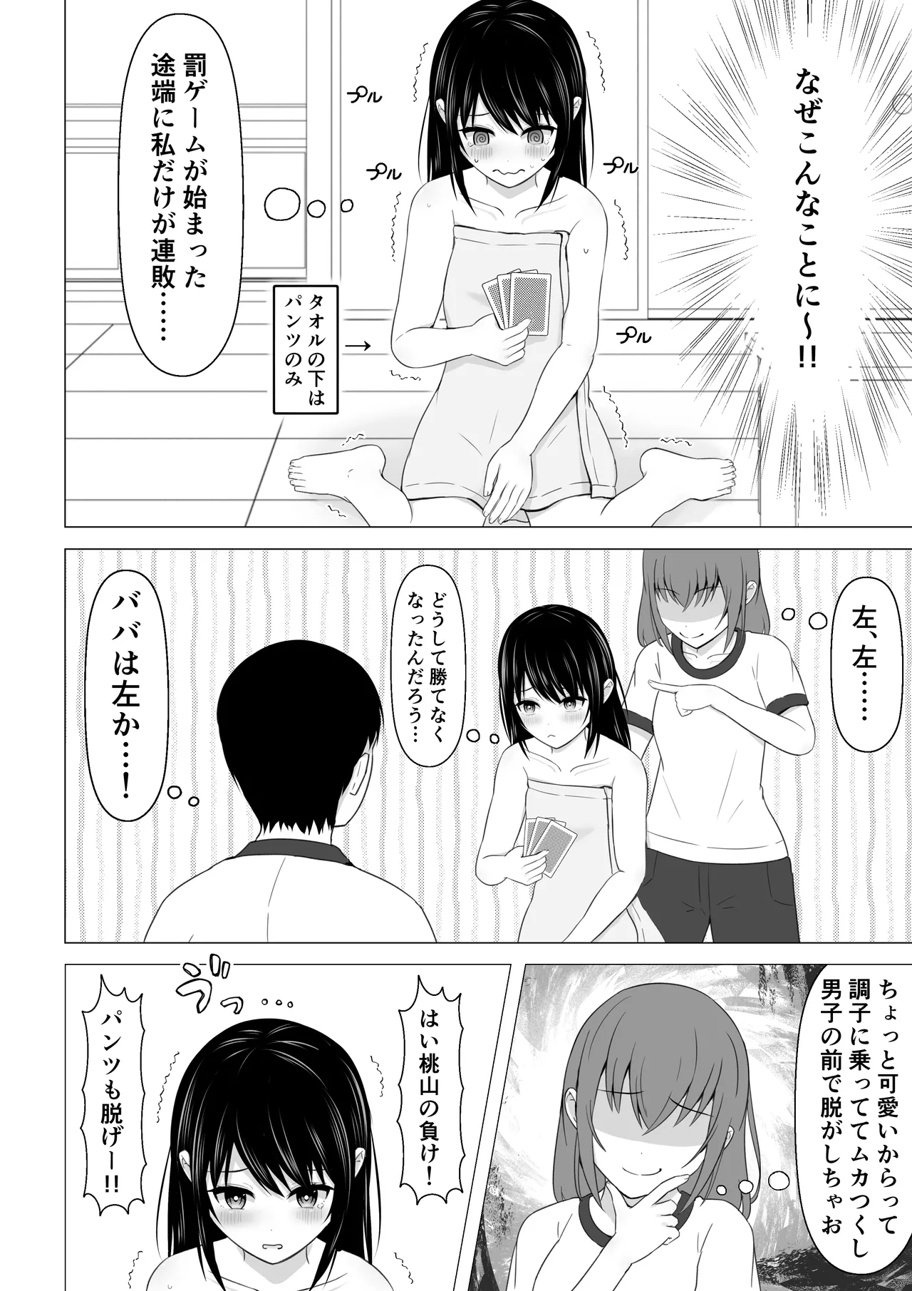 脱衣トランプで全裸にされる女の子 - page3