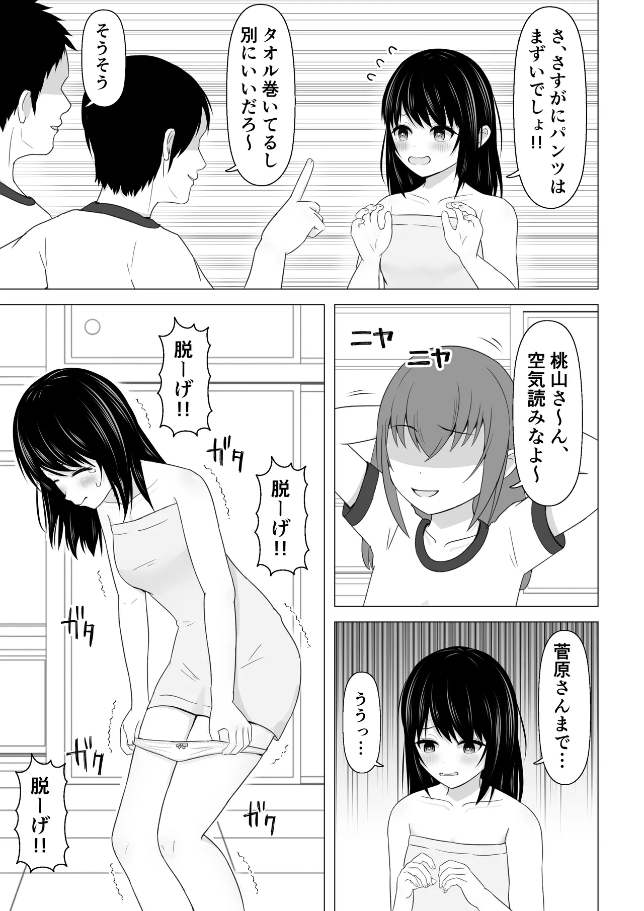 脱衣トランプで全裸にされる女の子 - page4