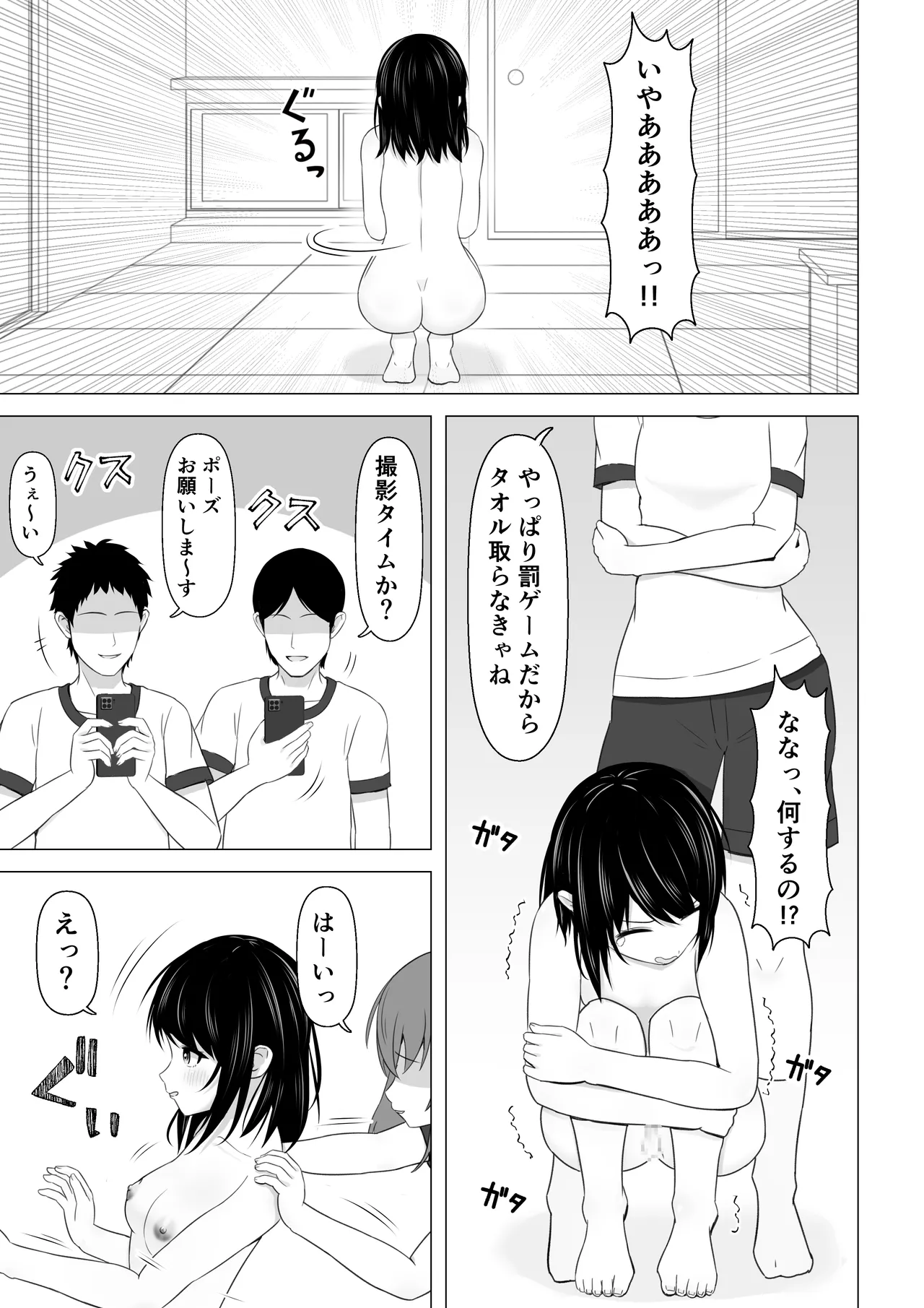 脱衣トランプで全裸にされる女の子 - page6