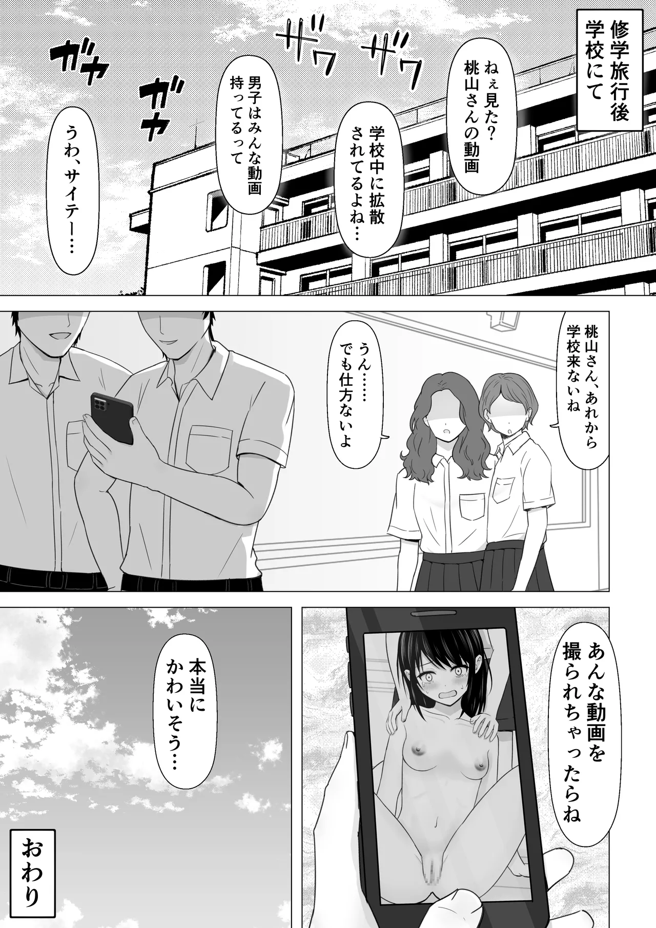 脱衣トランプで全裸にされる女の子 - page8