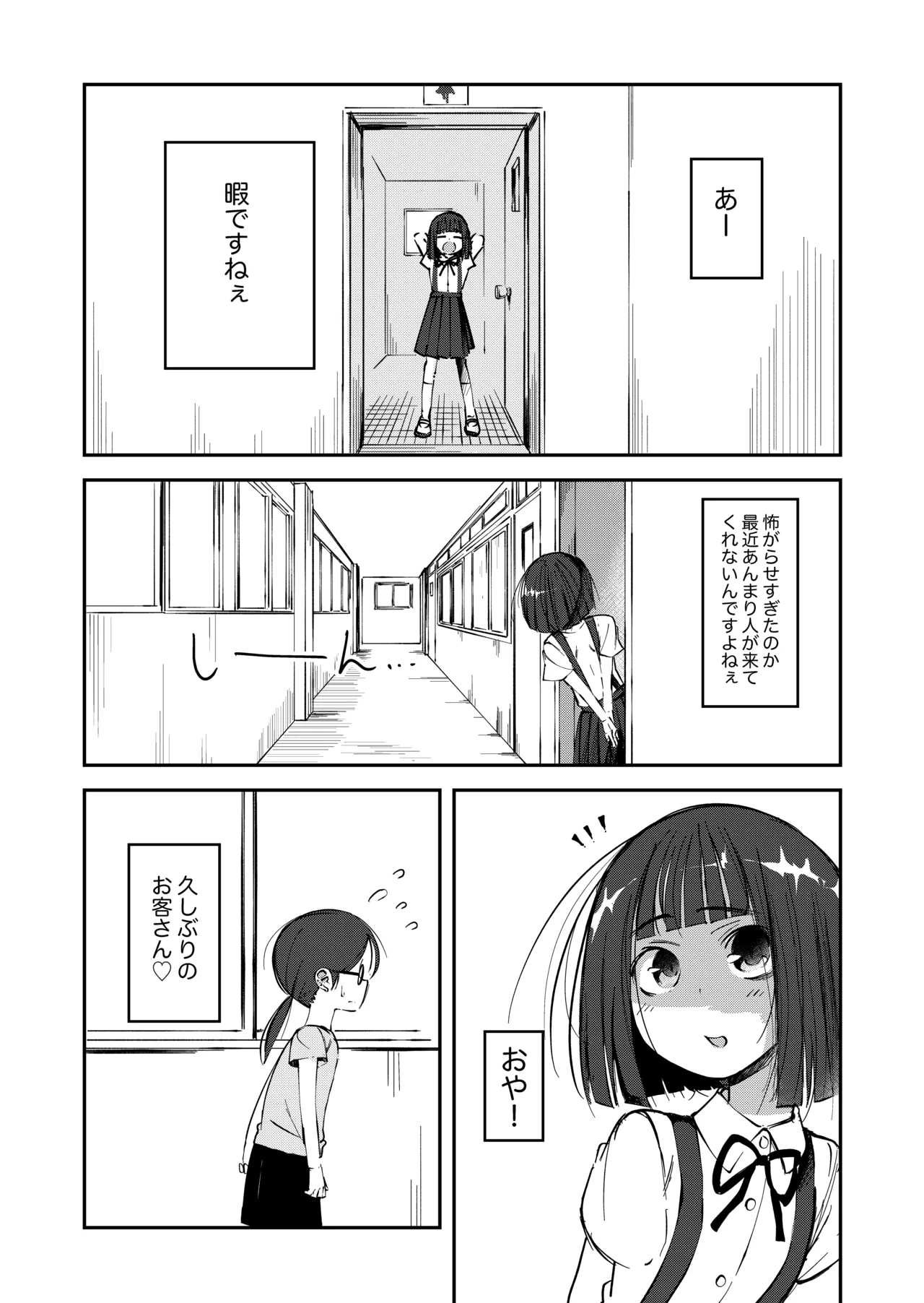 トイレ覗きの花子さん4 - page1