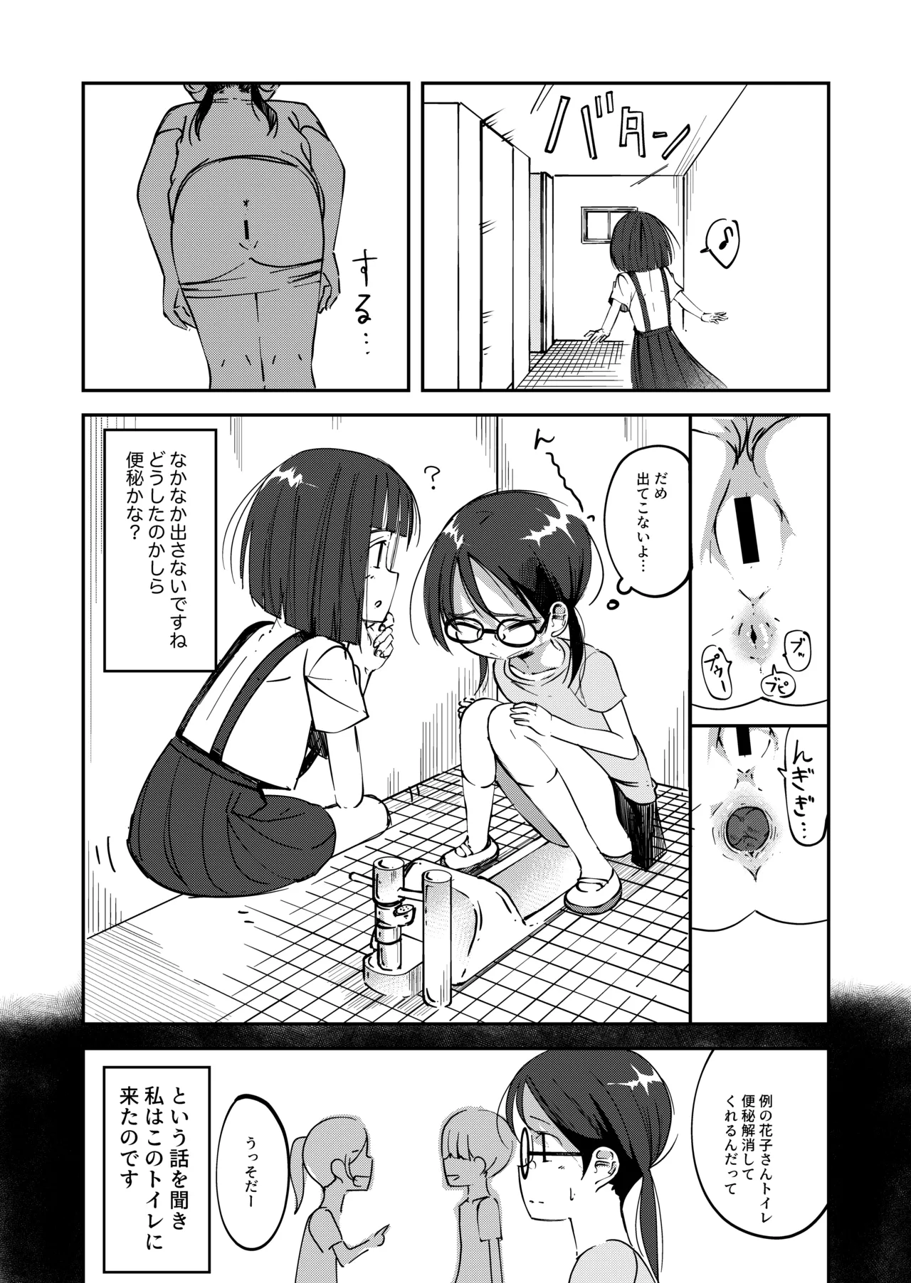 トイレ覗きの花子さん4 - page2