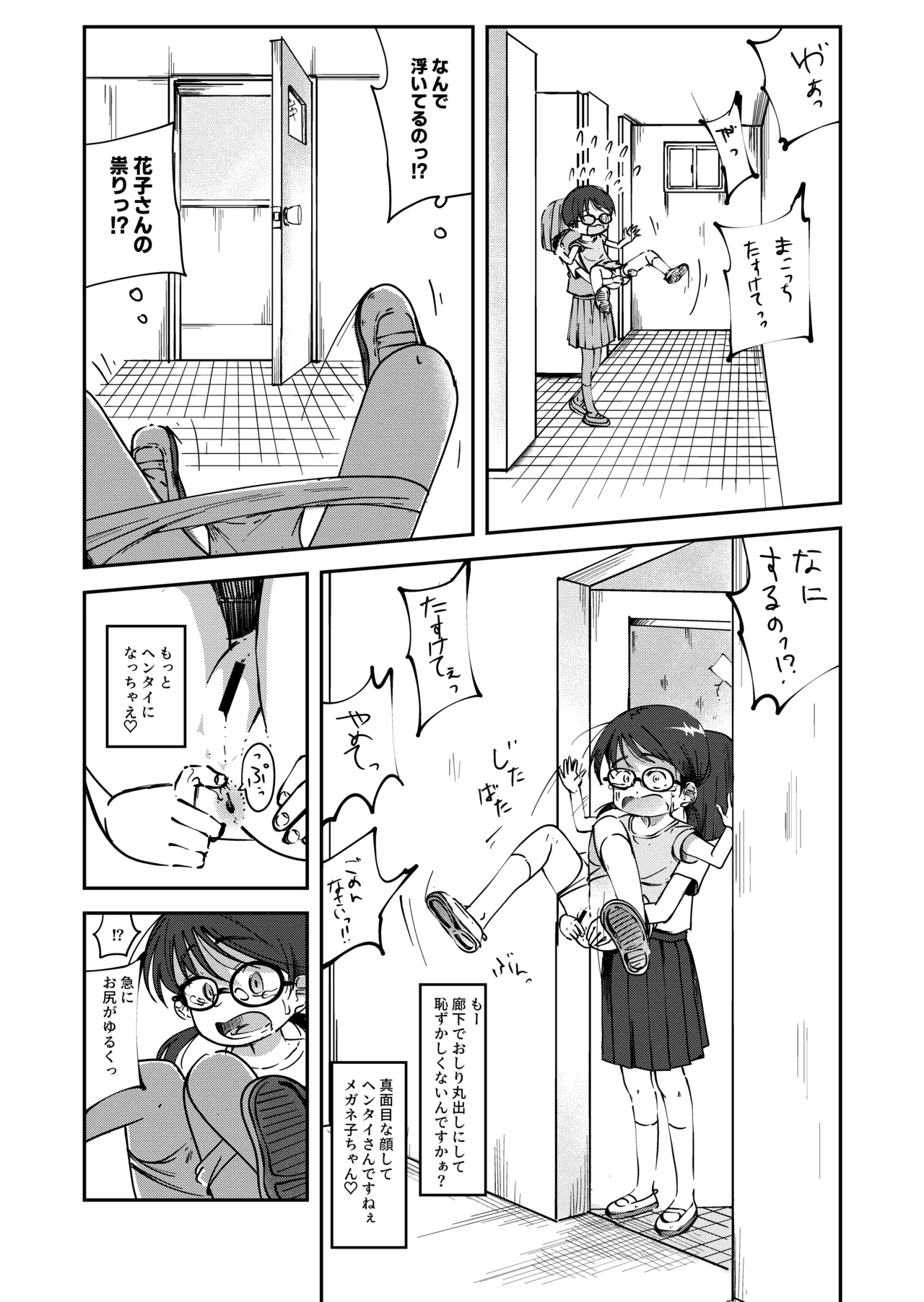 トイレ覗きの花子さん4 - page5