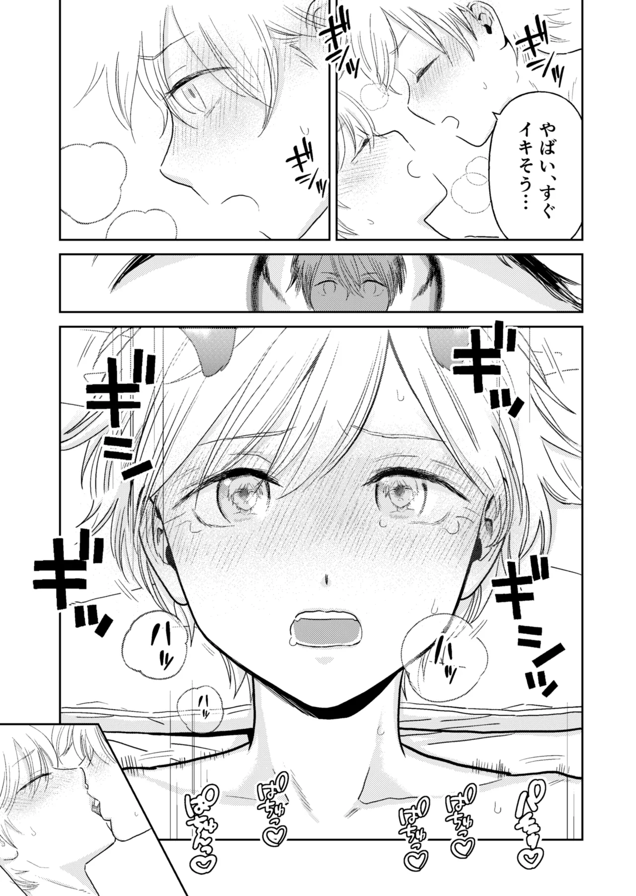 少年が寝取られる話番外編「SEXしないと出られない部屋」 - page5