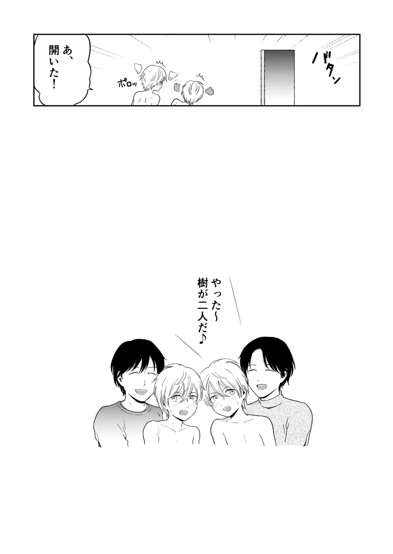 少年が寝取られる話番外編「SEXしないと出られない部屋」 - page7