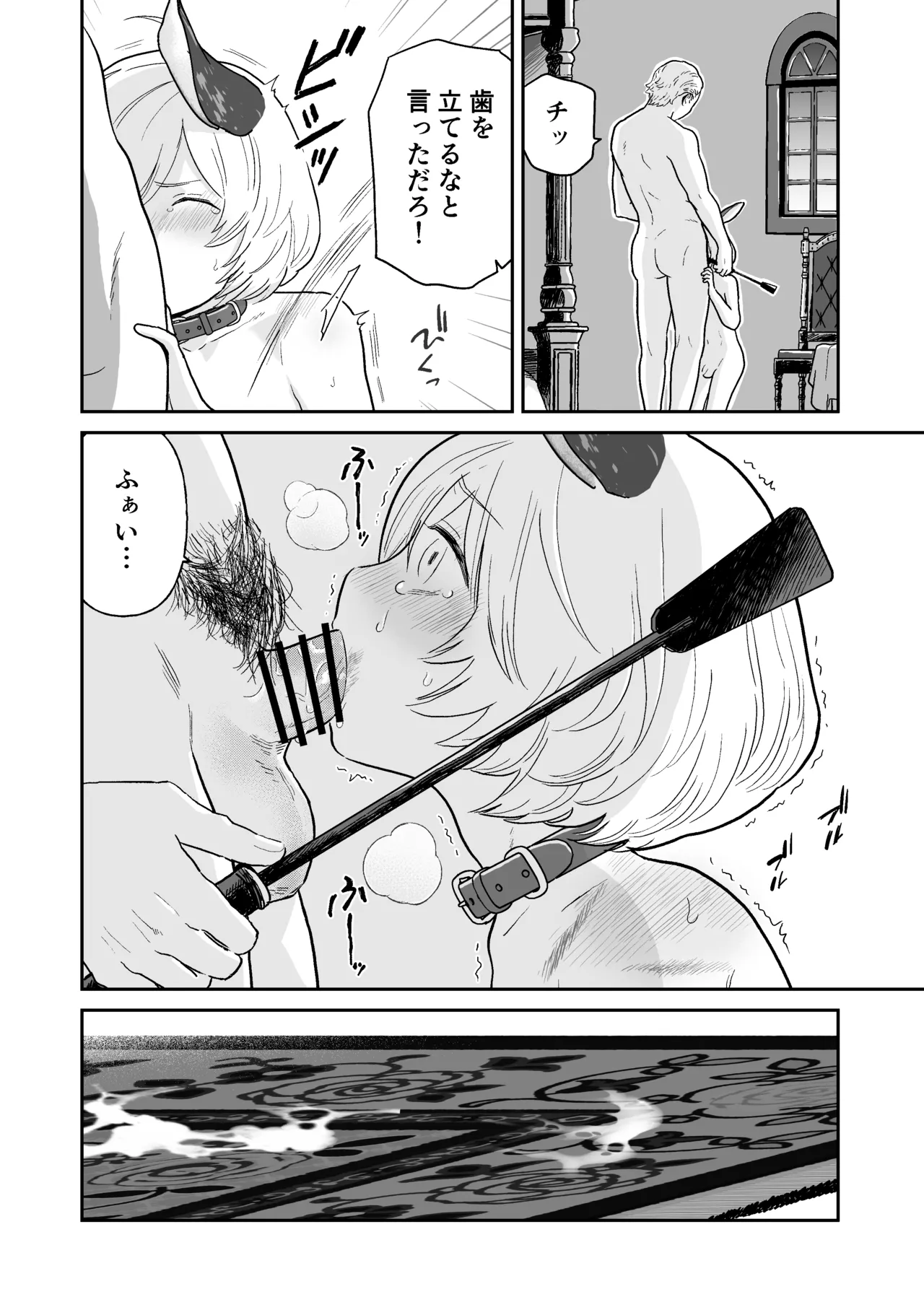 亜人の奴隷 - page2