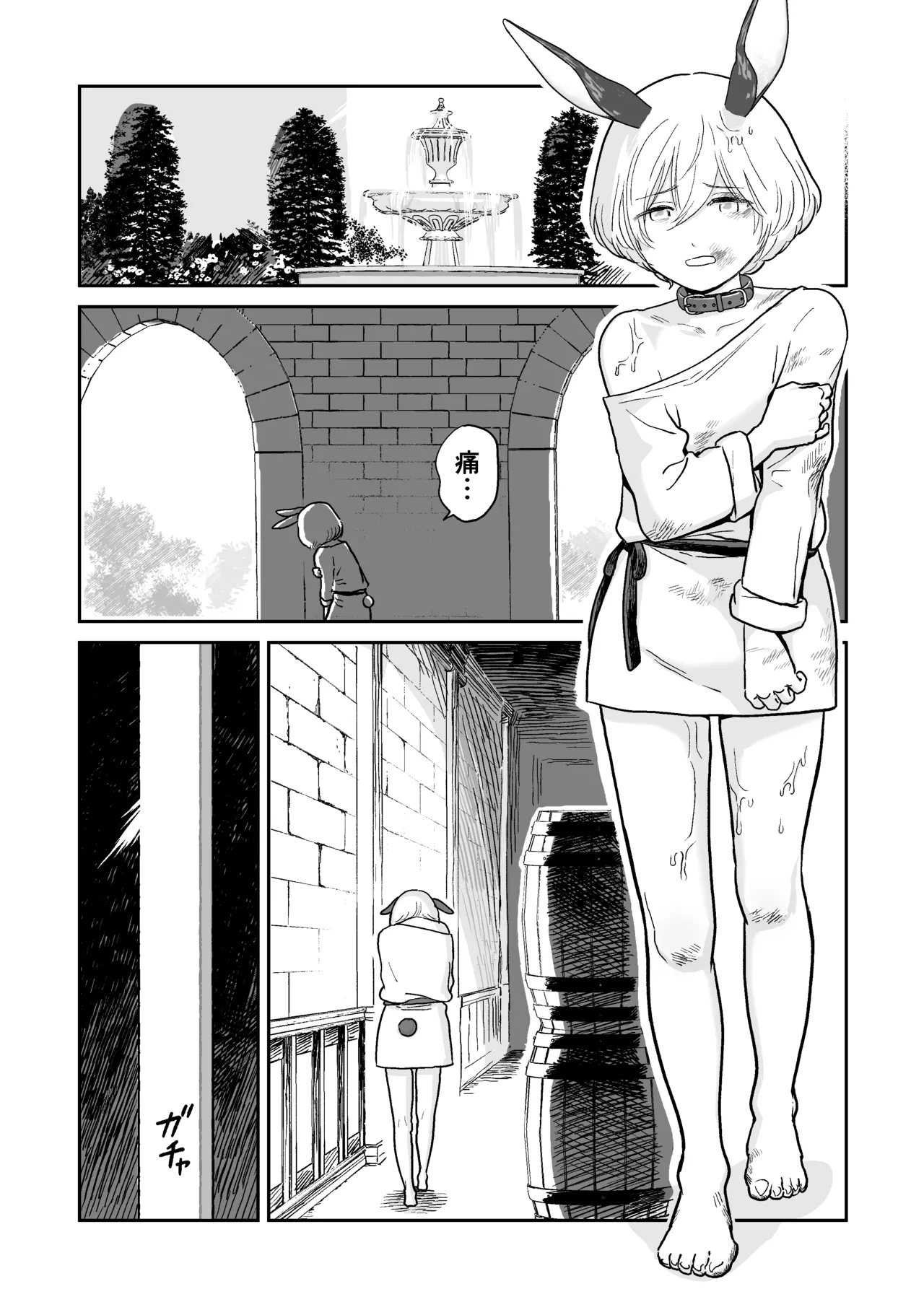 亜人の奴隷 - page3