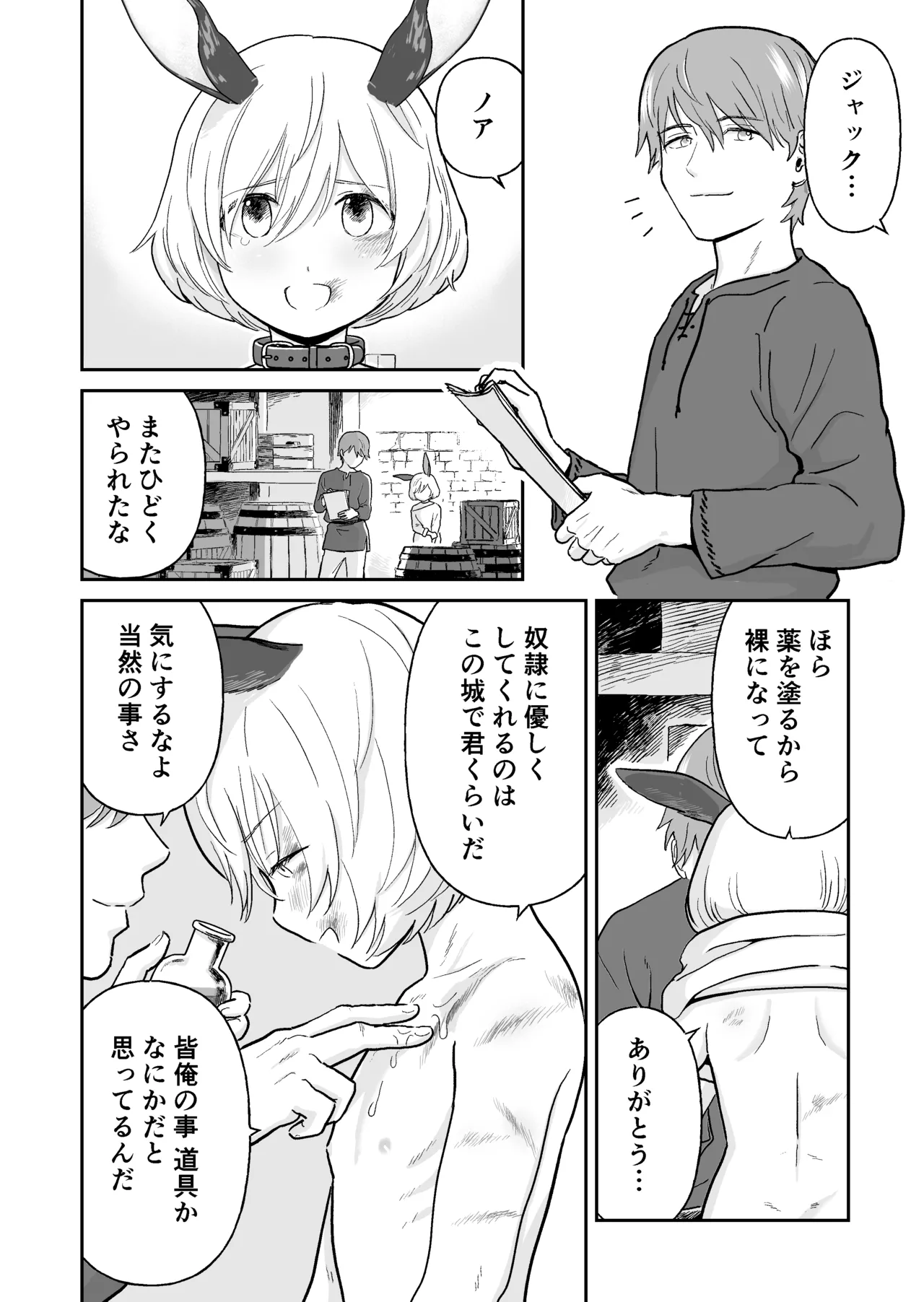 亜人の奴隷 - page4
