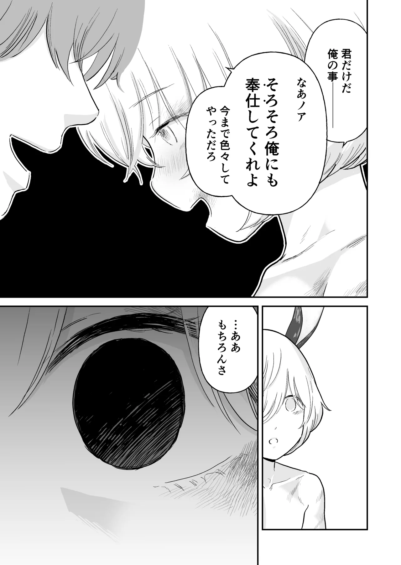 亜人の奴隷 - page5