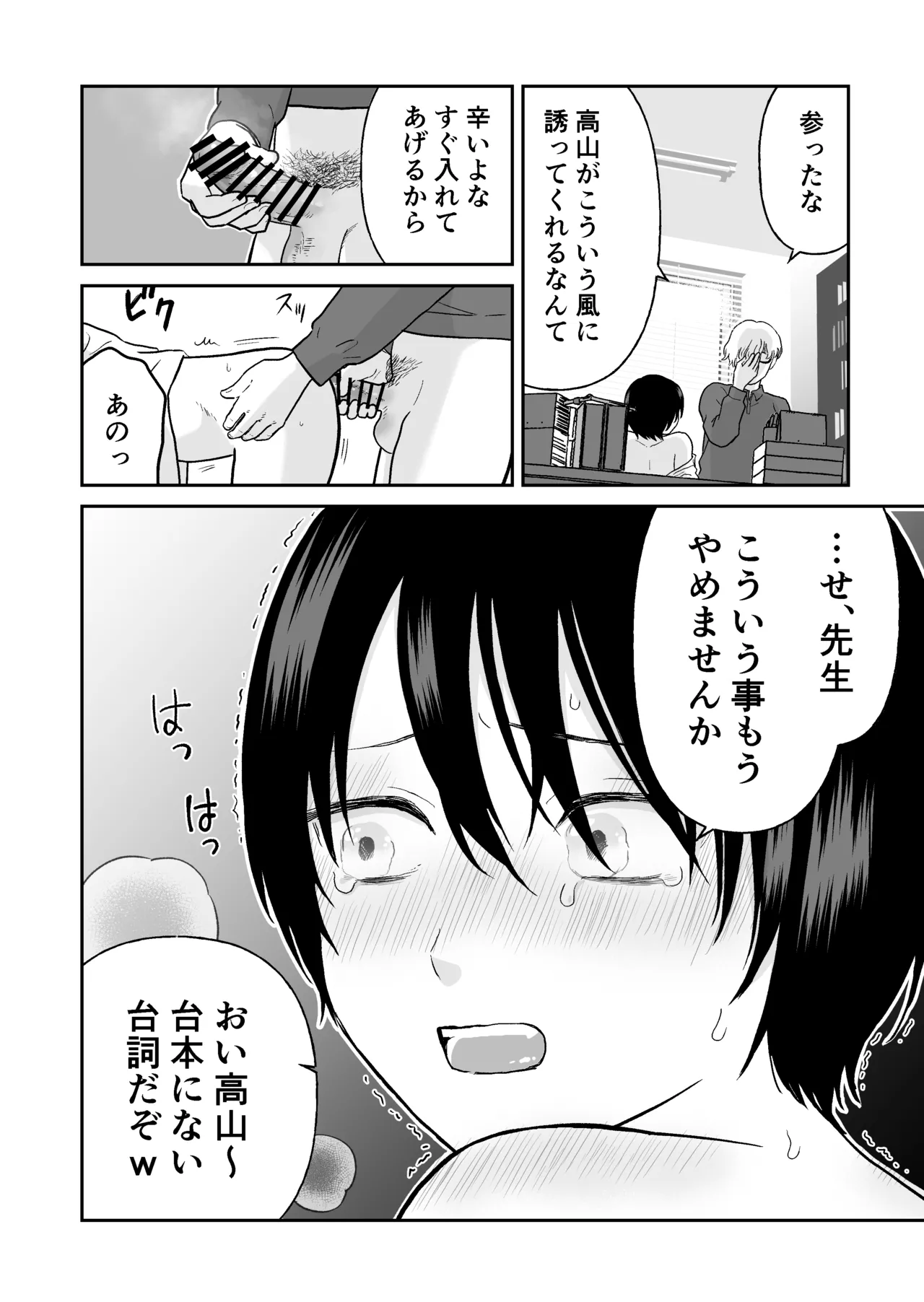 先生と生徒 - page2