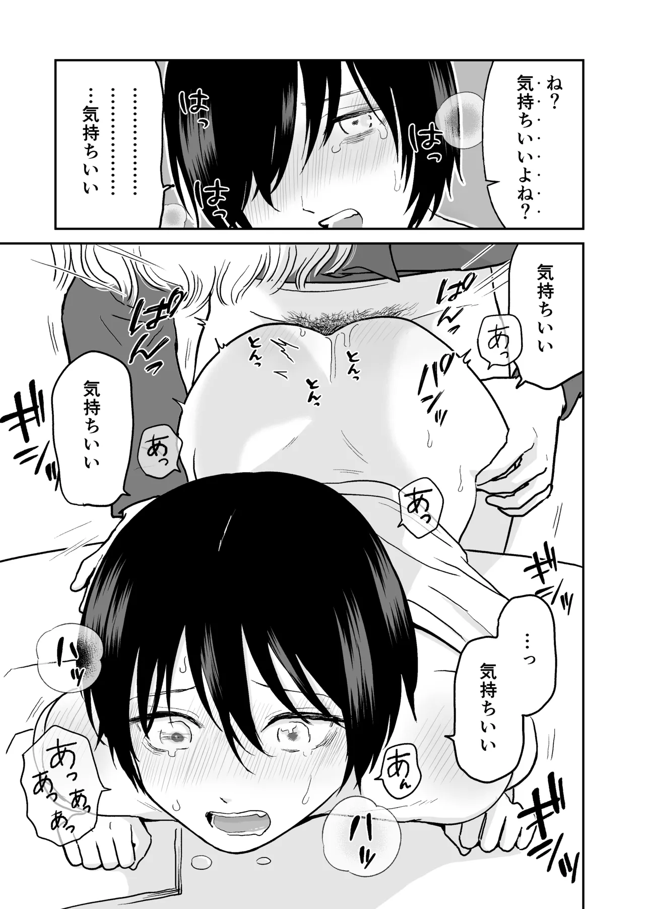 先生と生徒 - page5