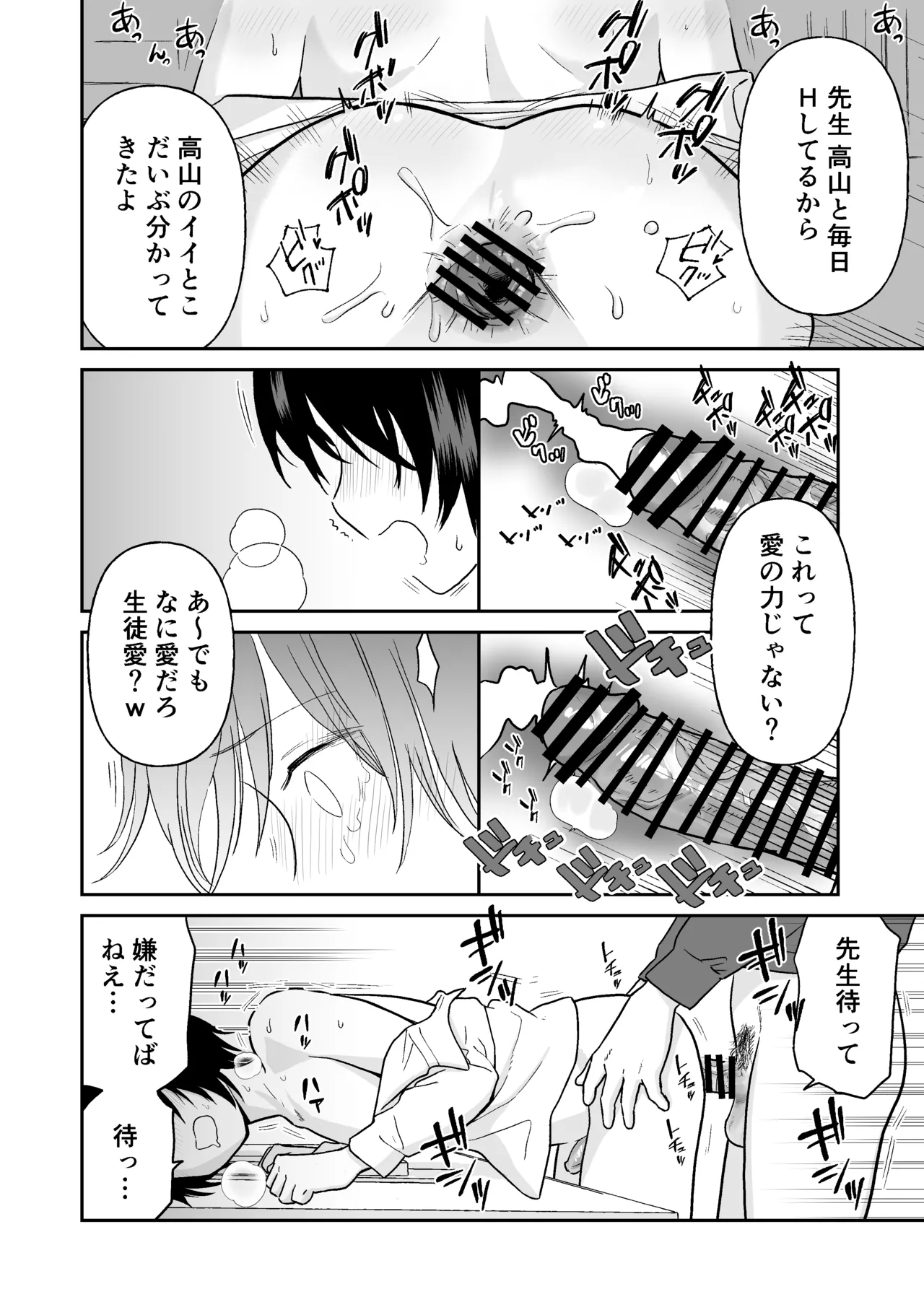 先生と生徒 - page6