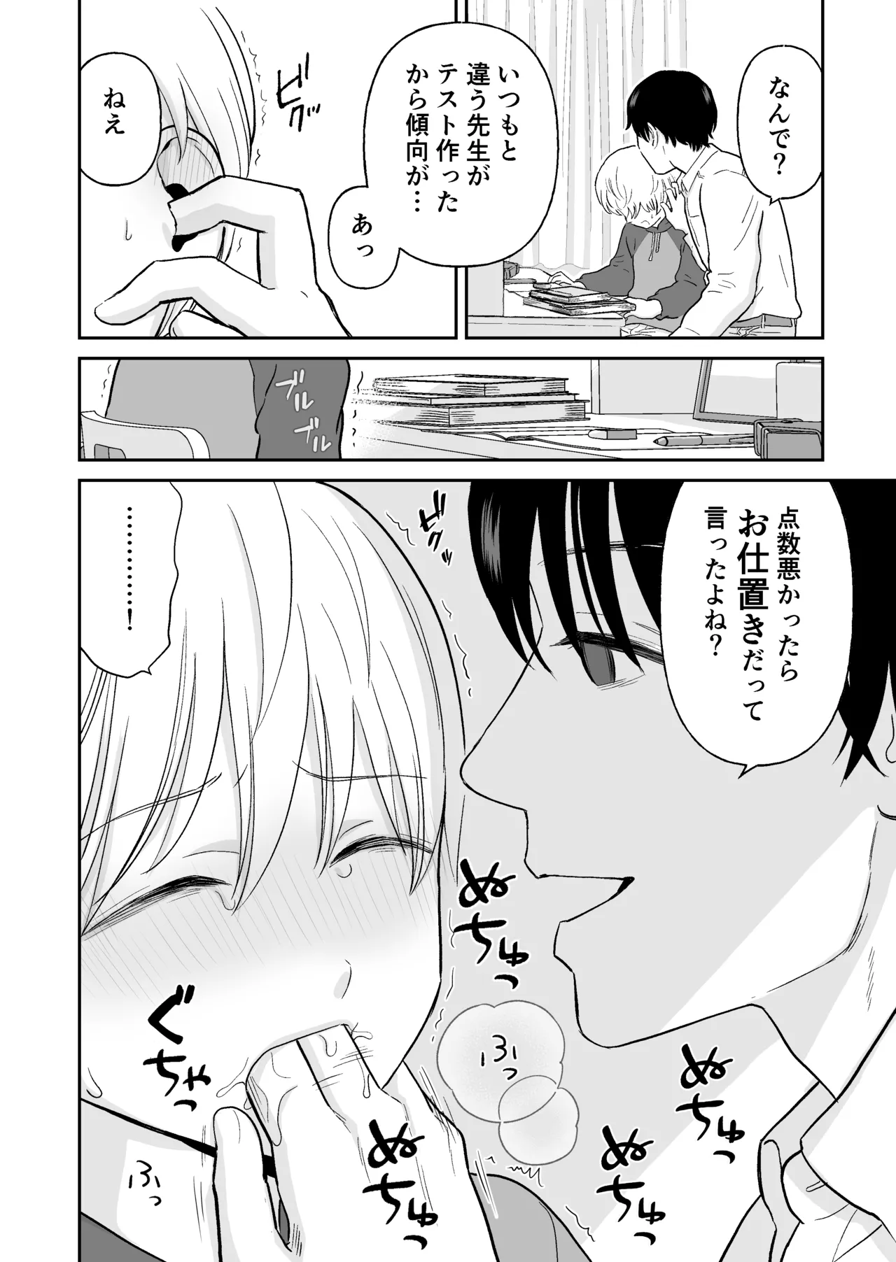 家庭教師と生徒 - page2