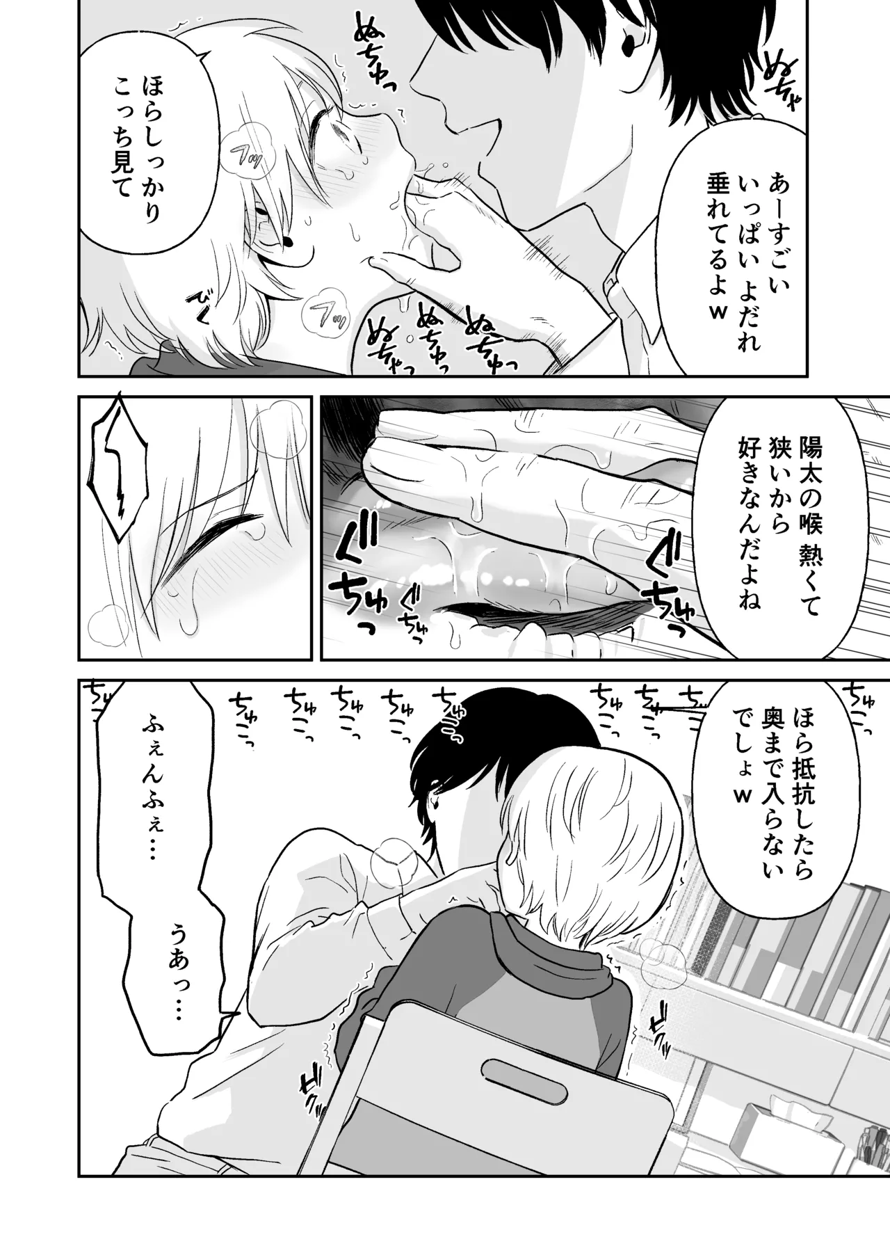 家庭教師と生徒 - page4