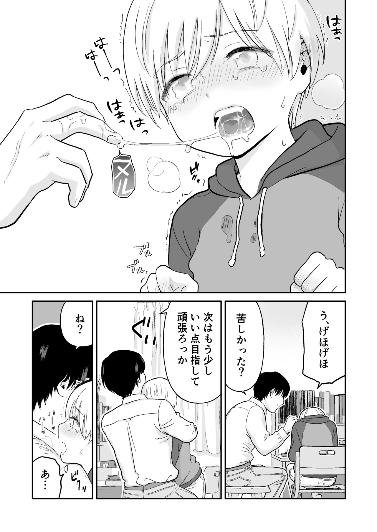 家庭教師と生徒 - page5