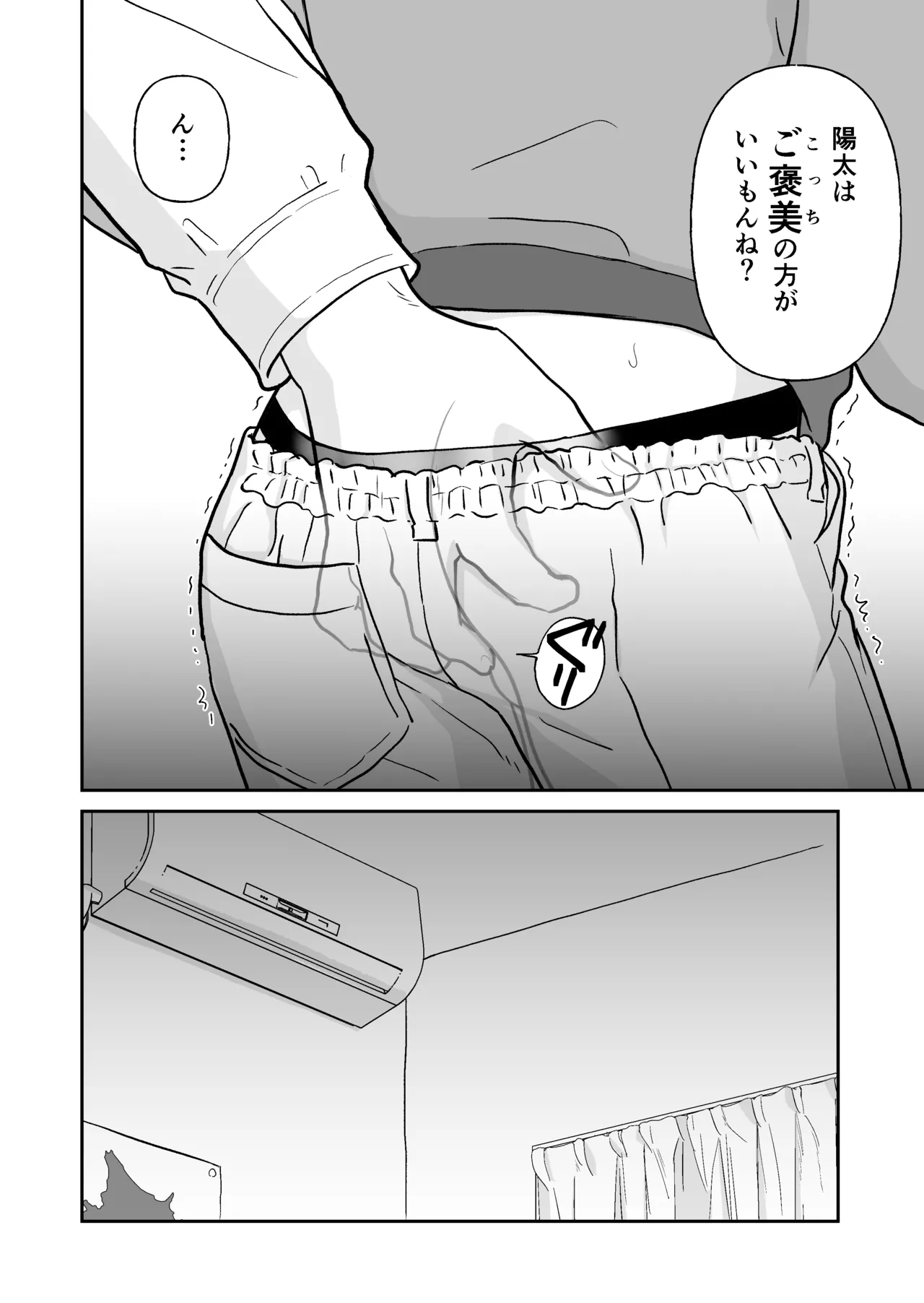 家庭教師と生徒 - page6