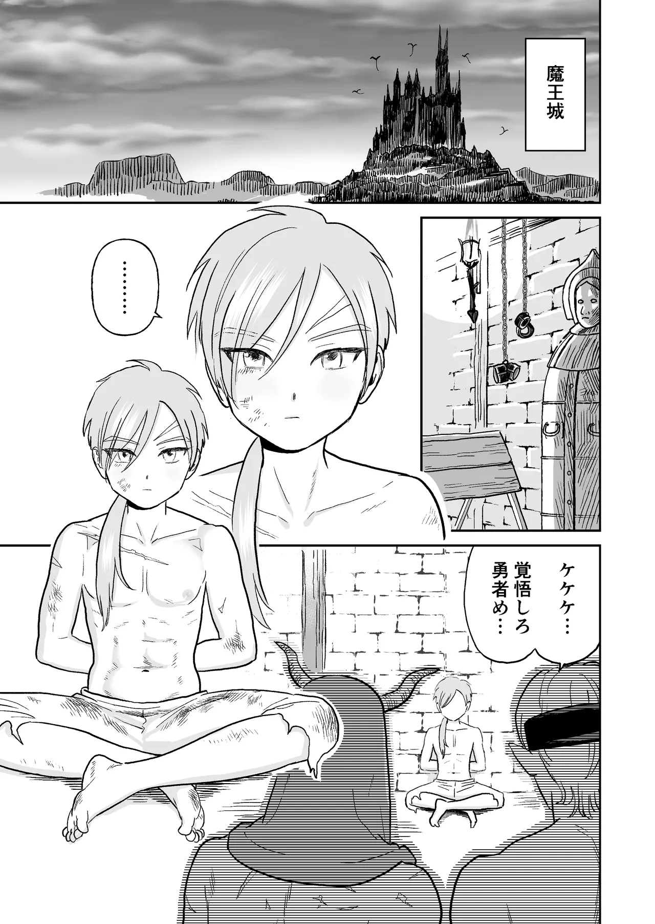 勇者の少年 - page10