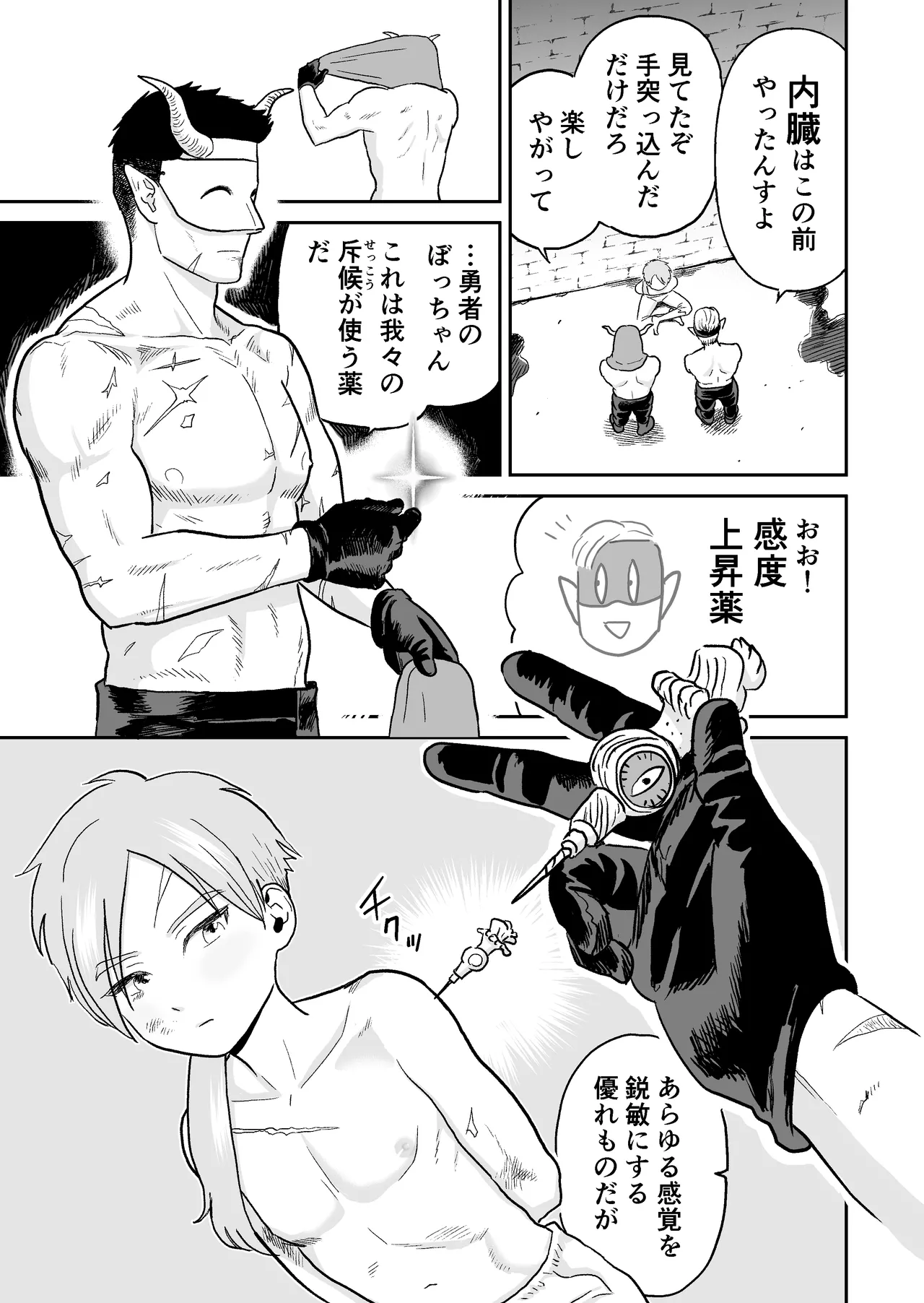 勇者の少年 - page12