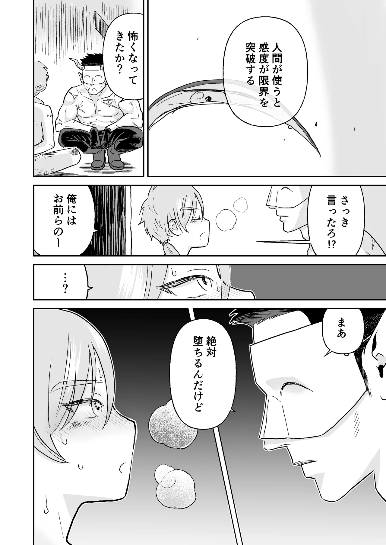 勇者の少年 - page13
