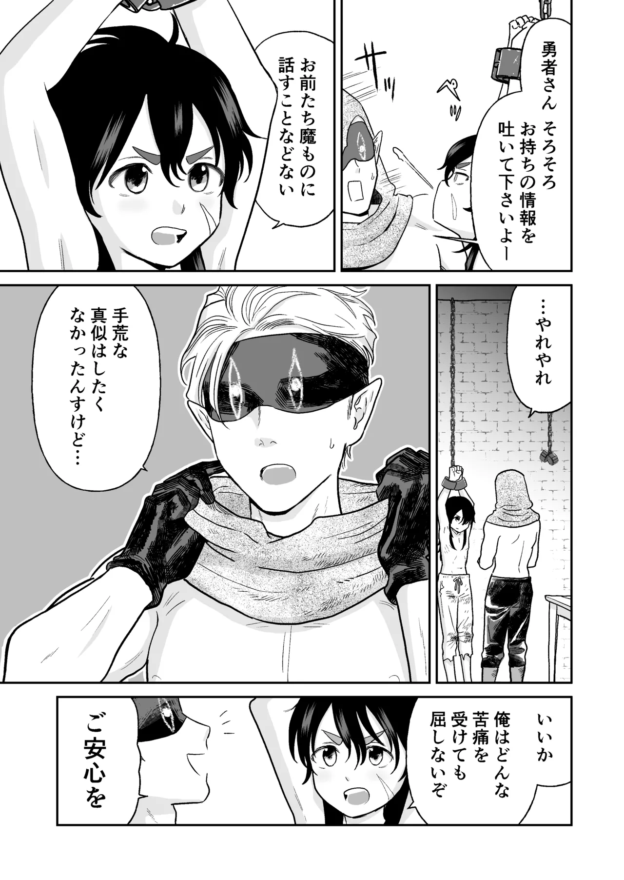 勇者の少年 - page3