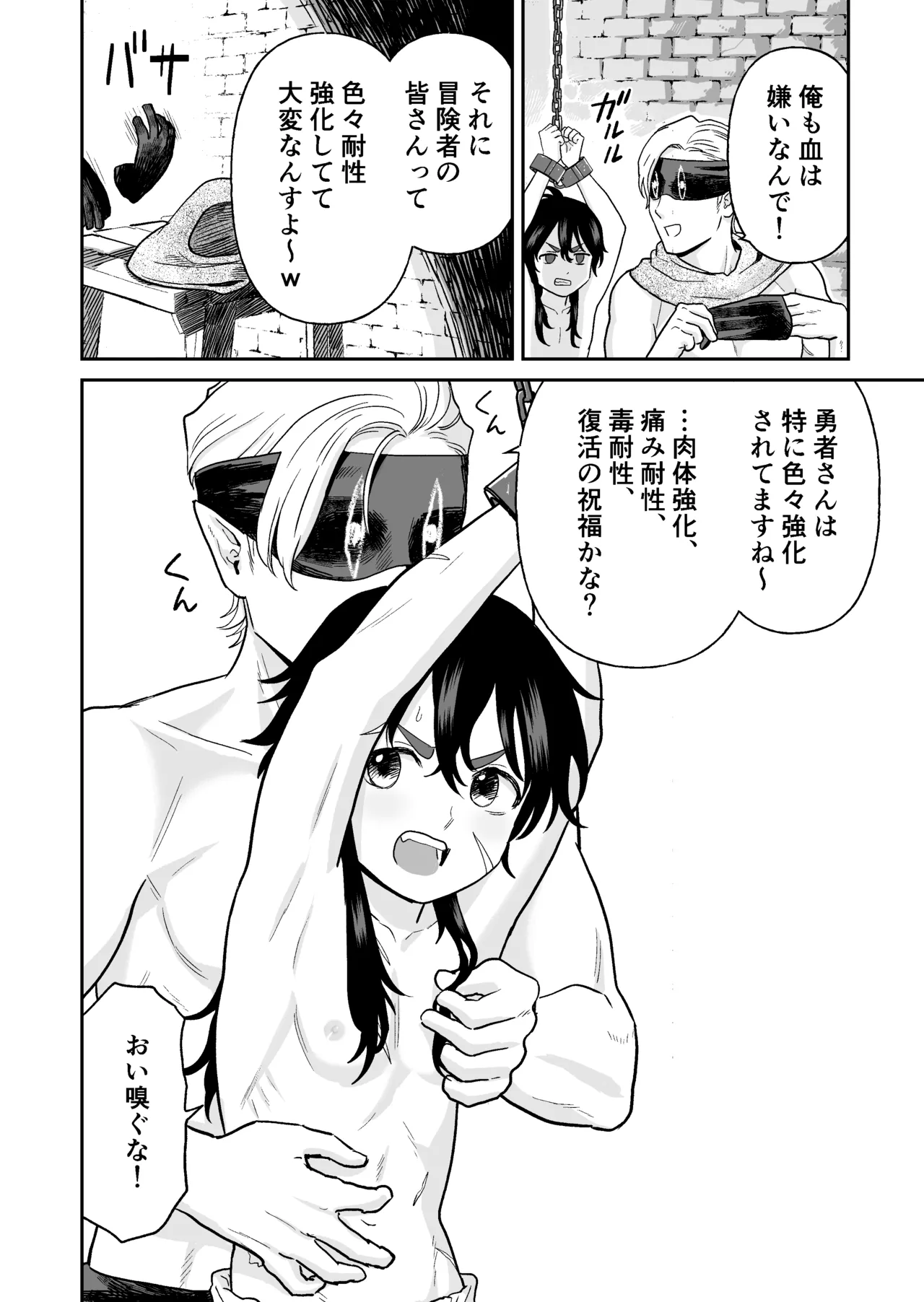 勇者の少年 - page4