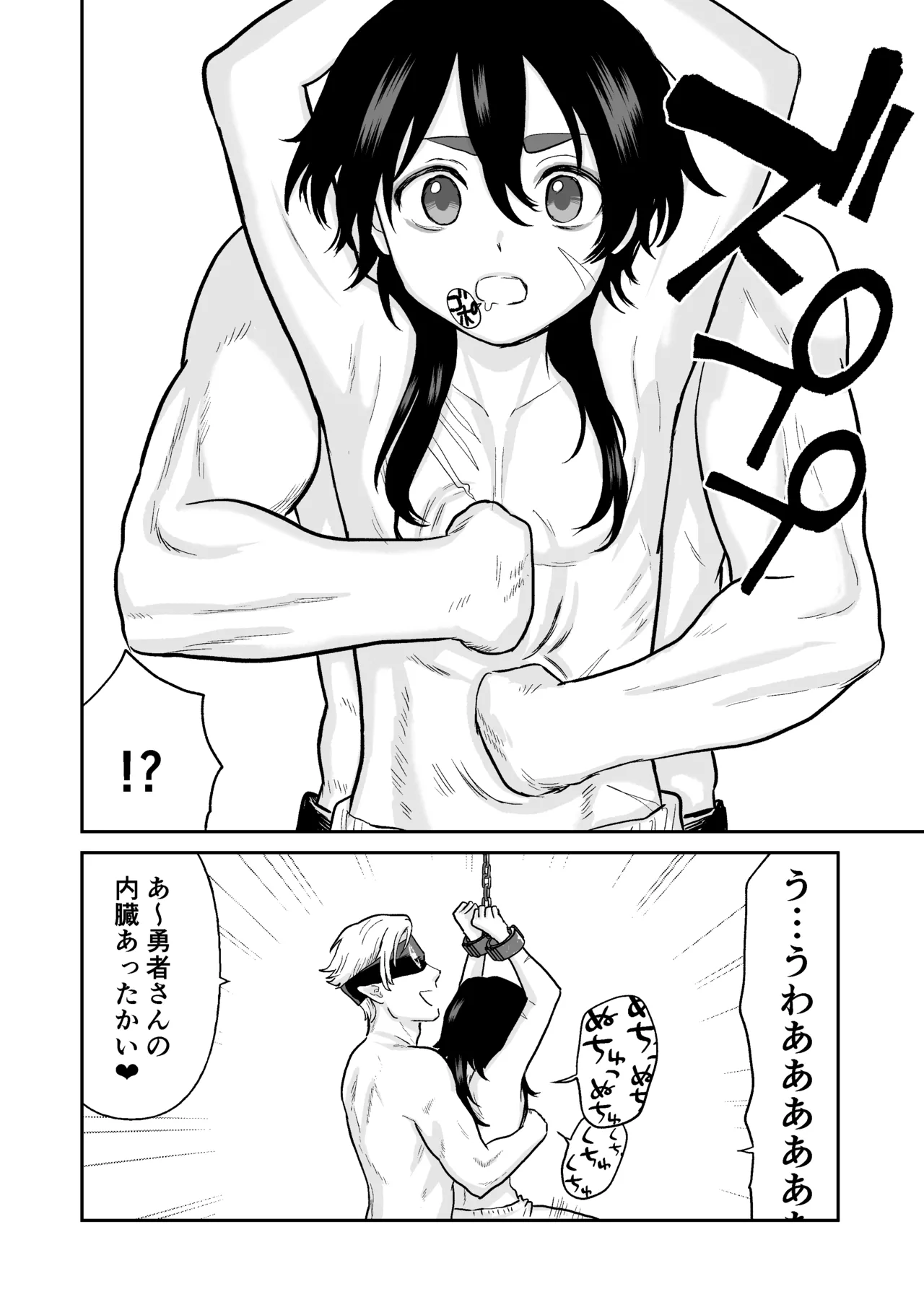 勇者の少年 - page6