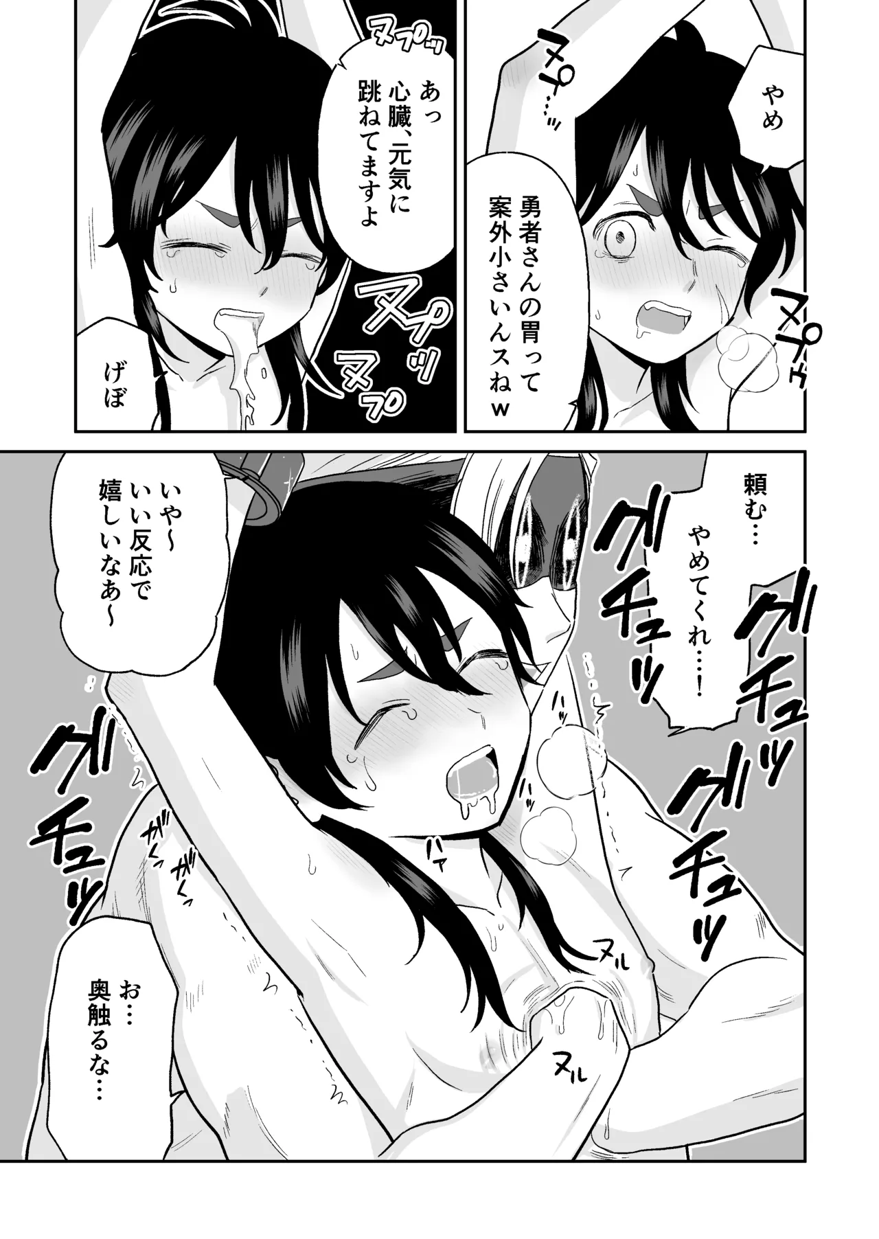 勇者の少年 - page7