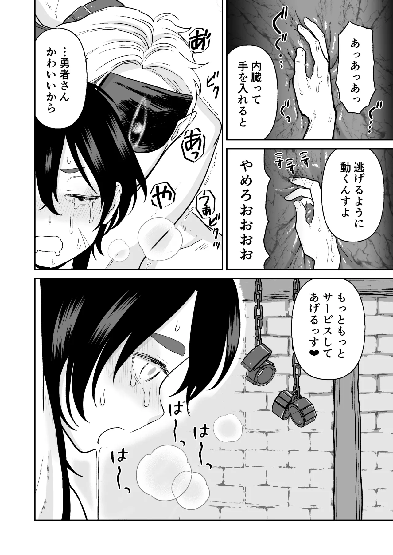 勇者の少年 - page8