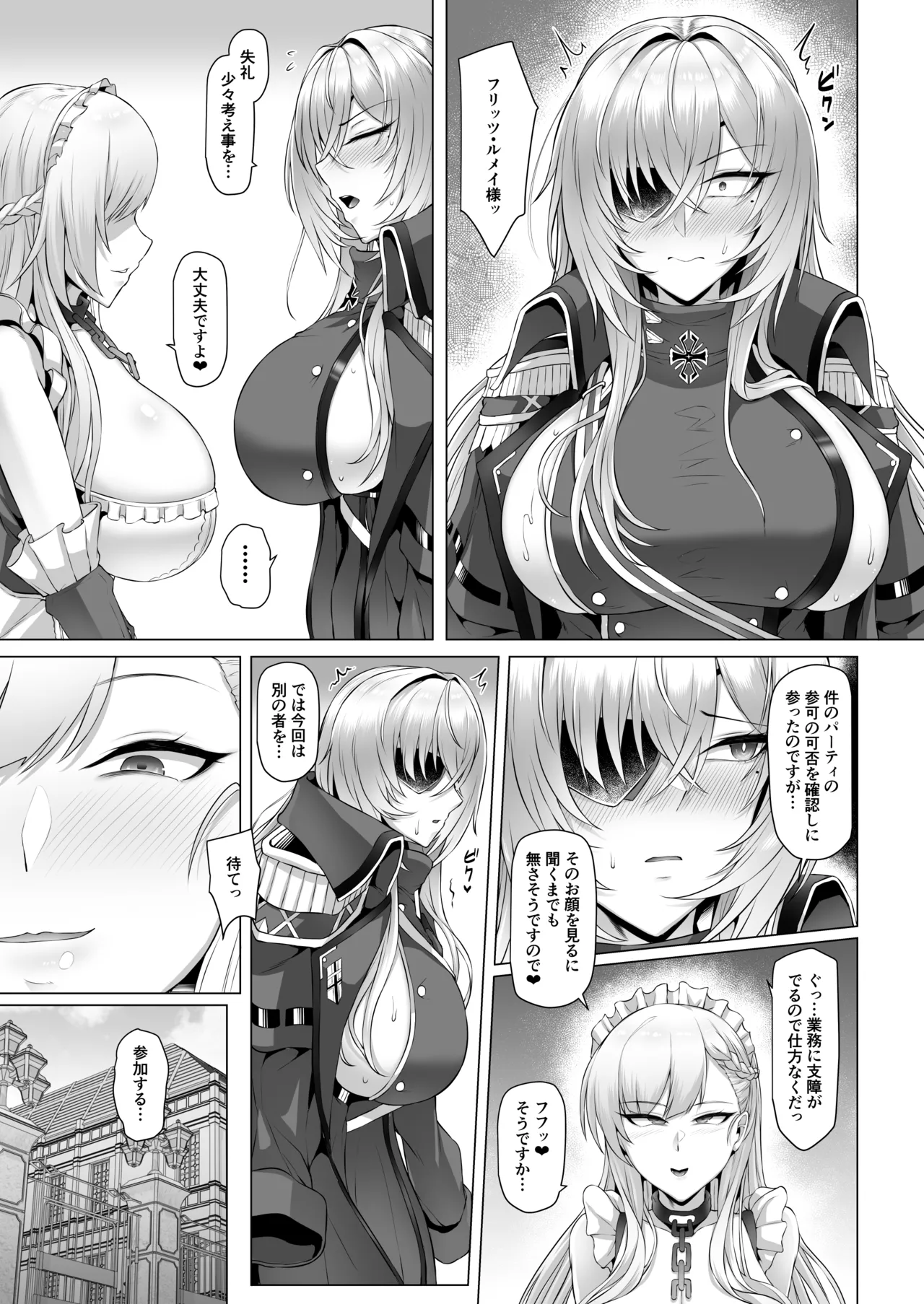 ネトーラレーンVol.5 エリート士官陥落 - page20