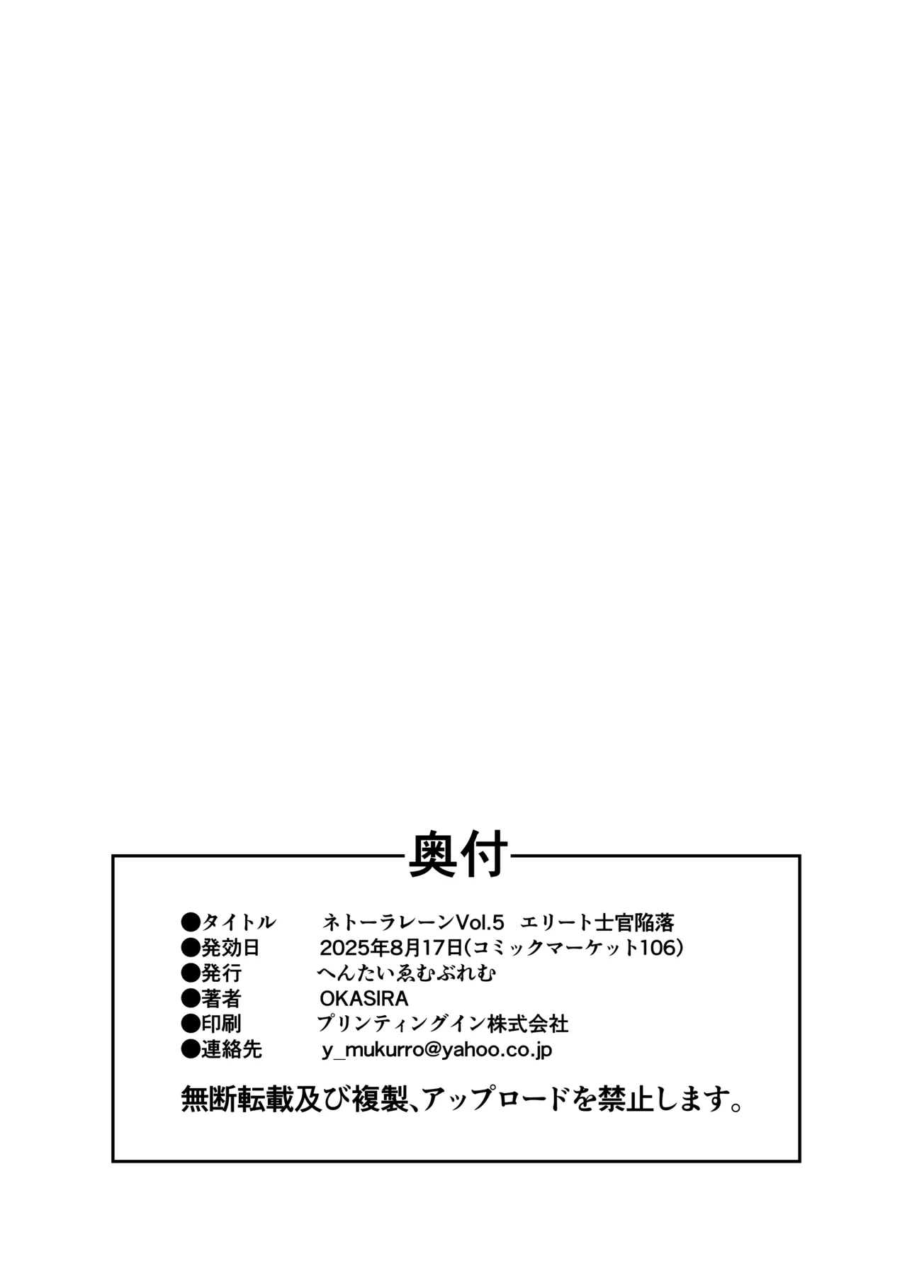 ネトーラレーンVol.5 エリート士官陥落 - page29