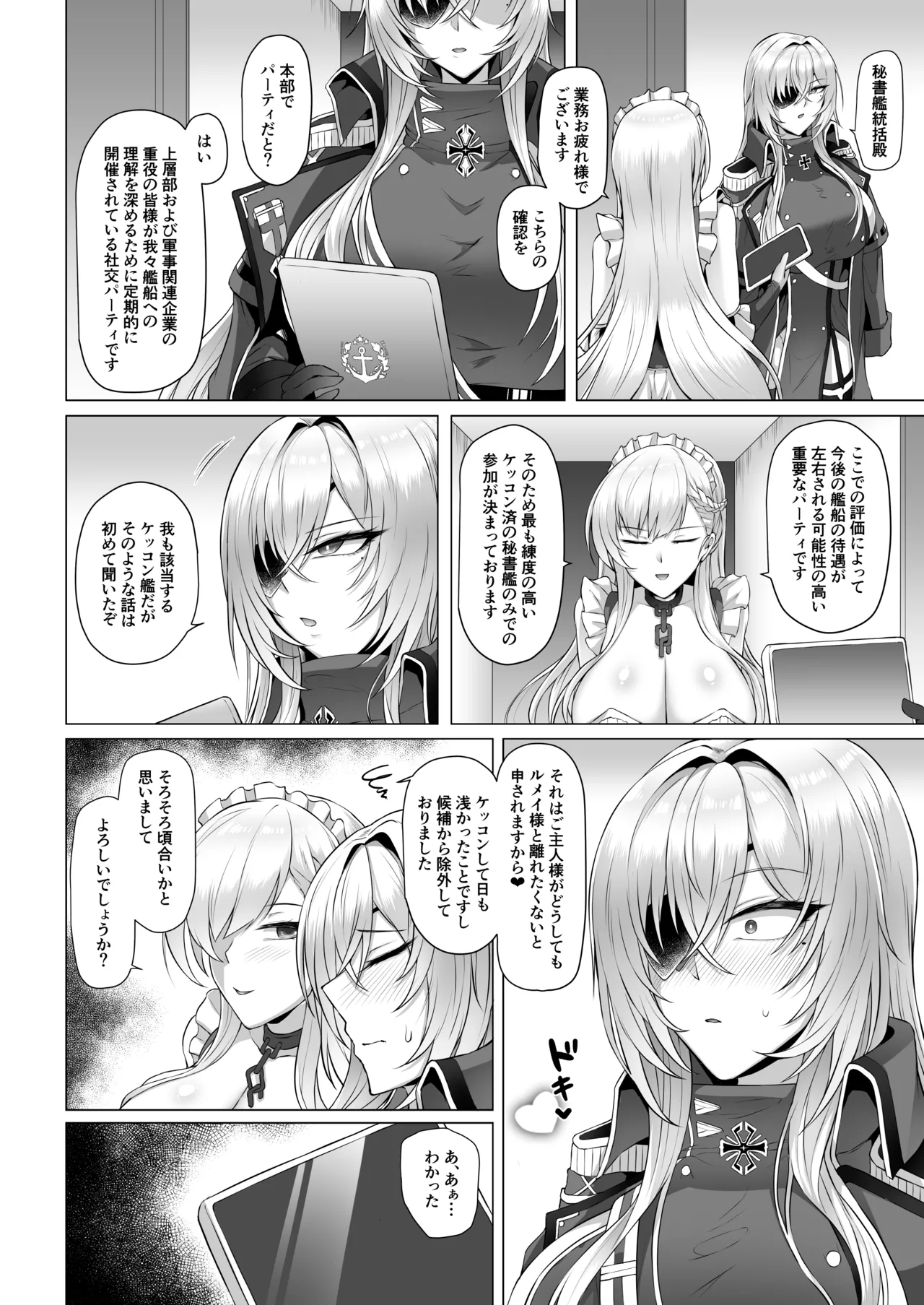 ネトーラレーンVol.5 エリート士官陥落 - page3