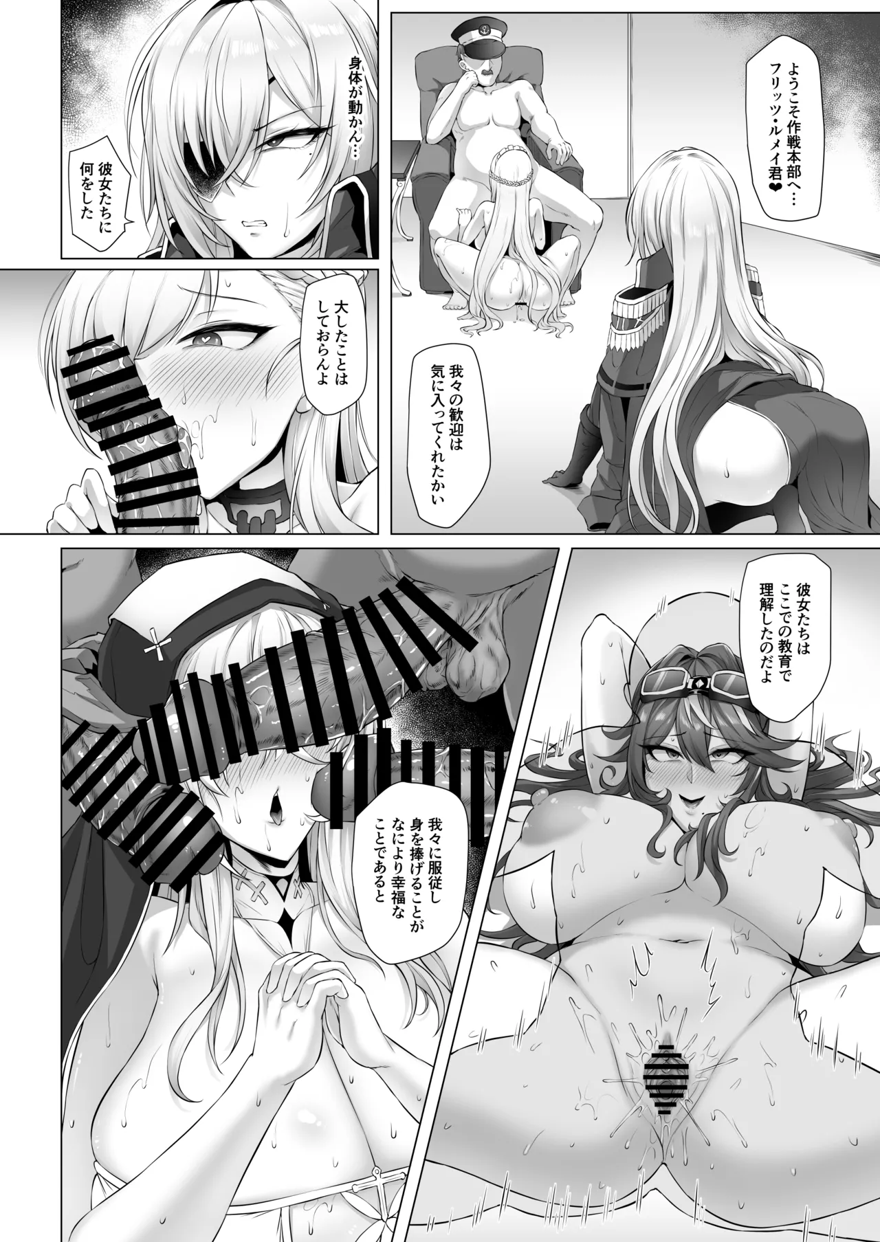 ネトーラレーンVol.5 エリート士官陥落 - page5