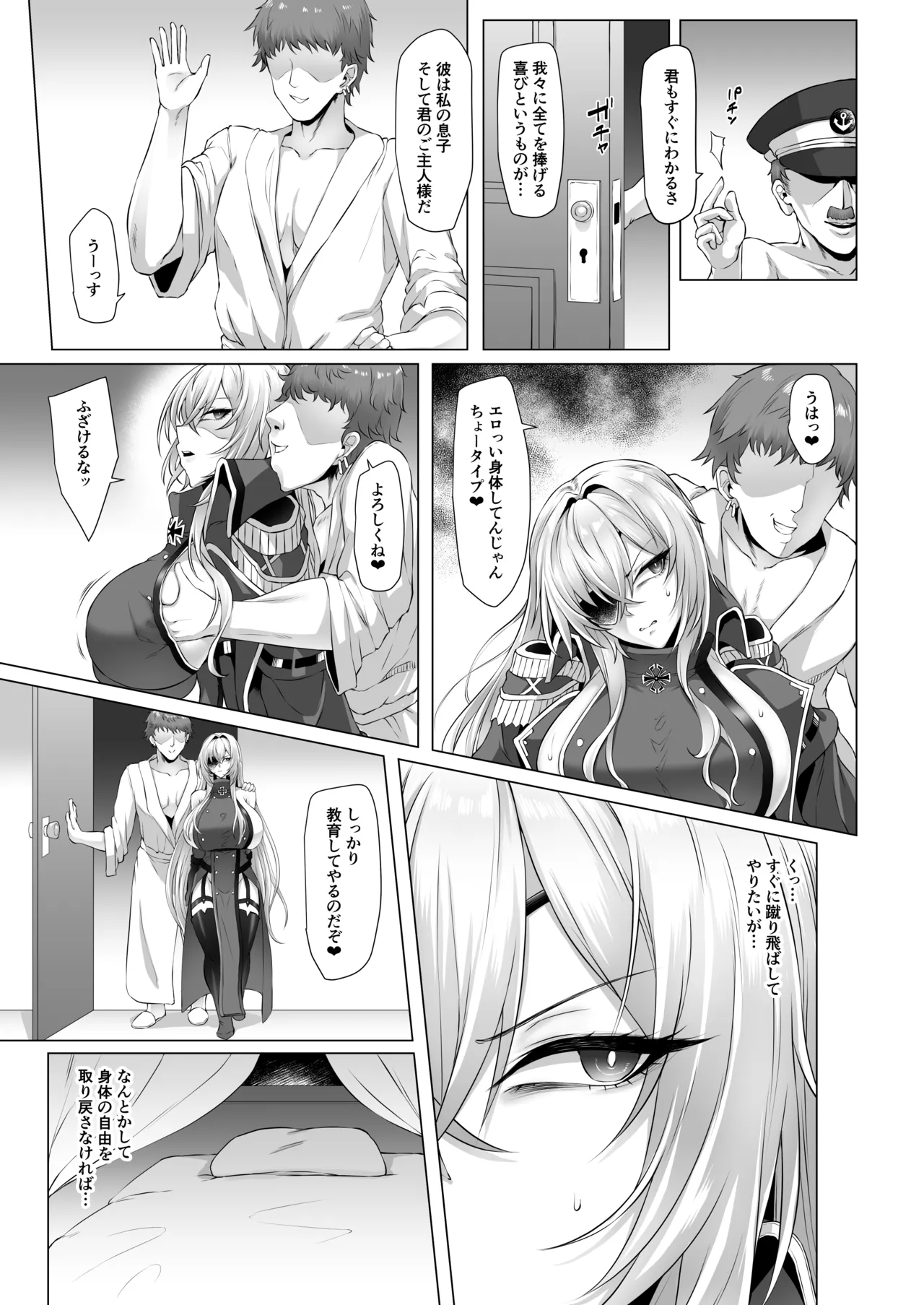 ネトーラレーンVol.5 エリート士官陥落 - page6