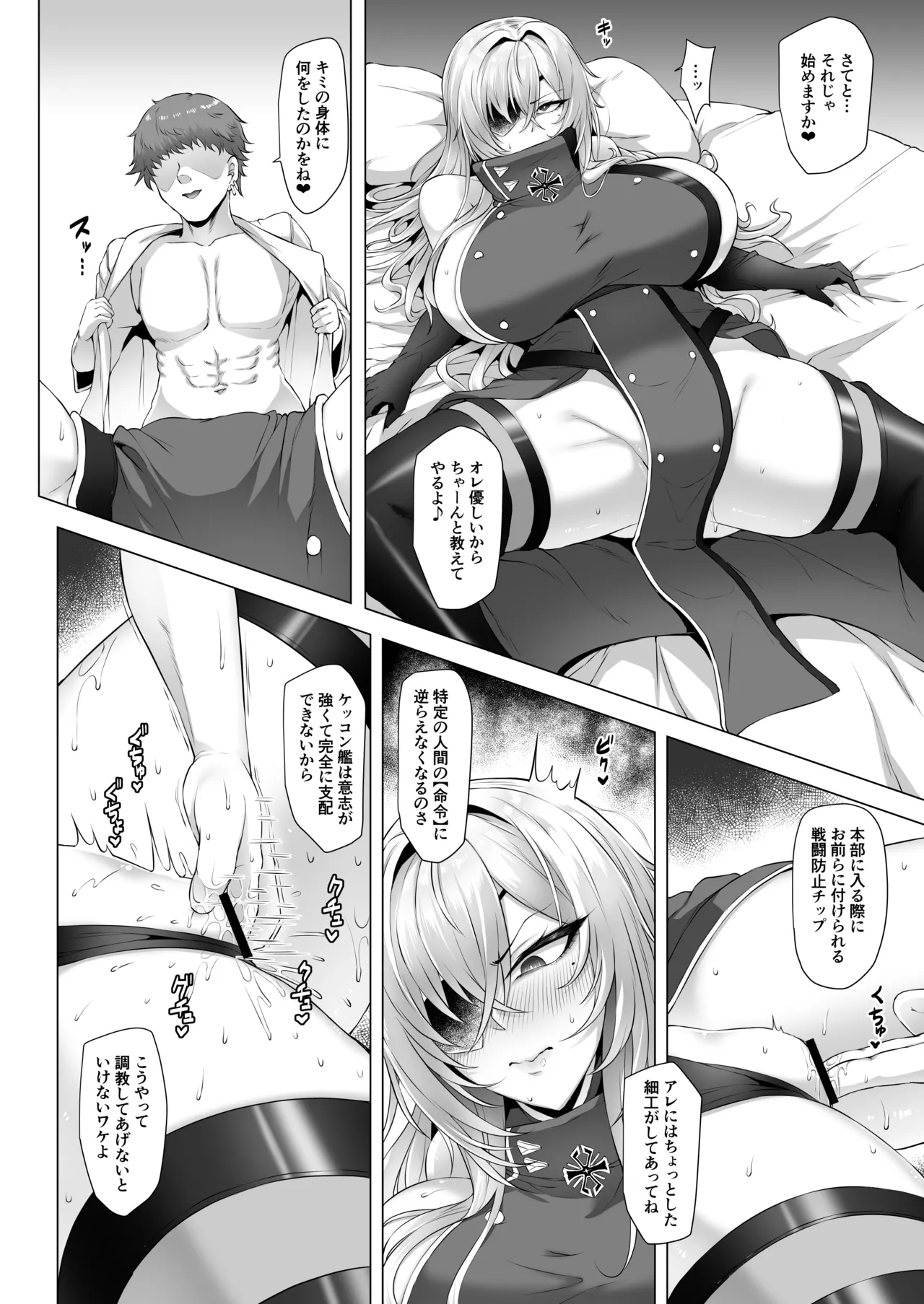ネトーラレーンVol.5 エリート士官陥落 - page7
