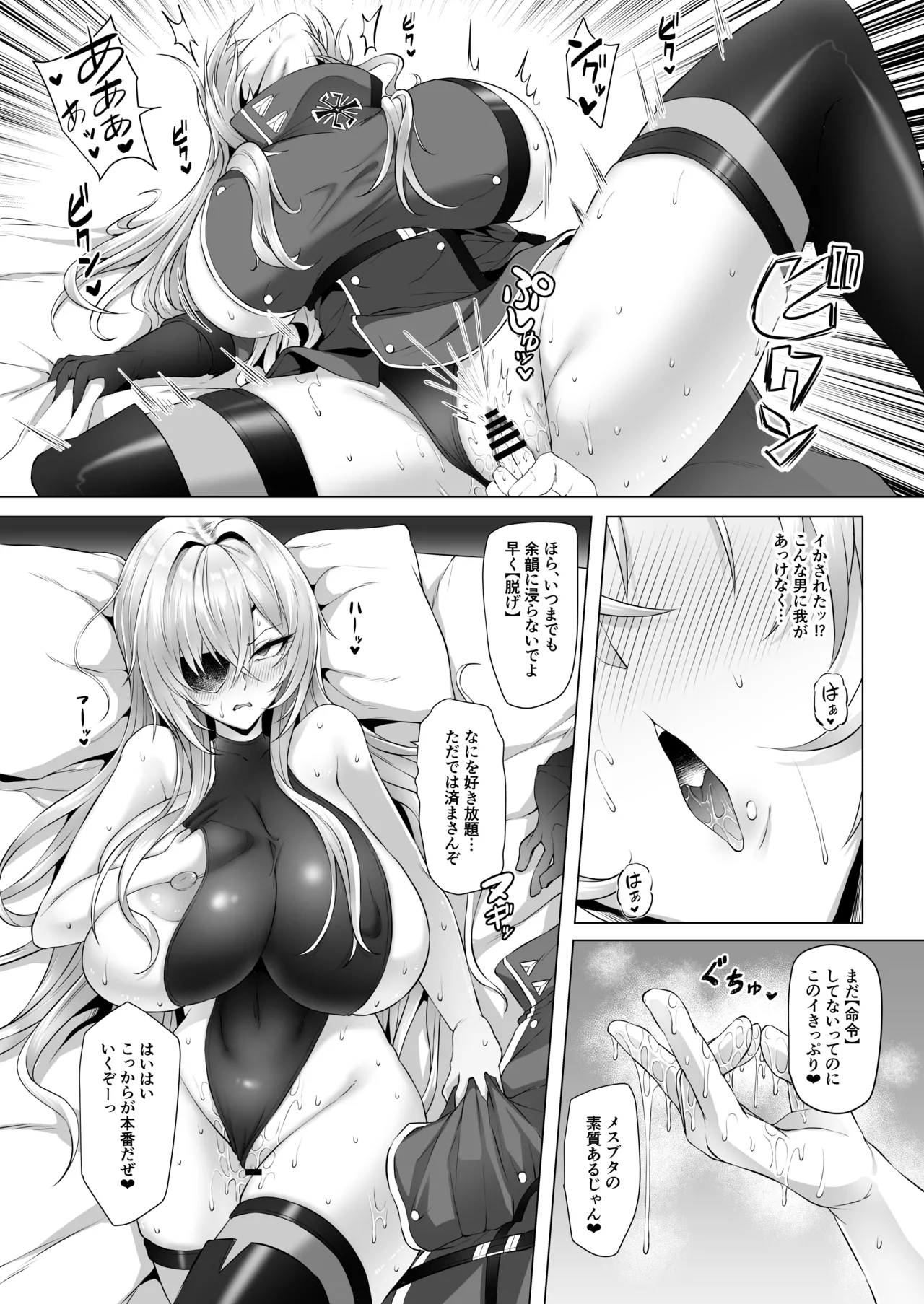 ネトーラレーンVol.5 エリート士官陥落 - page8