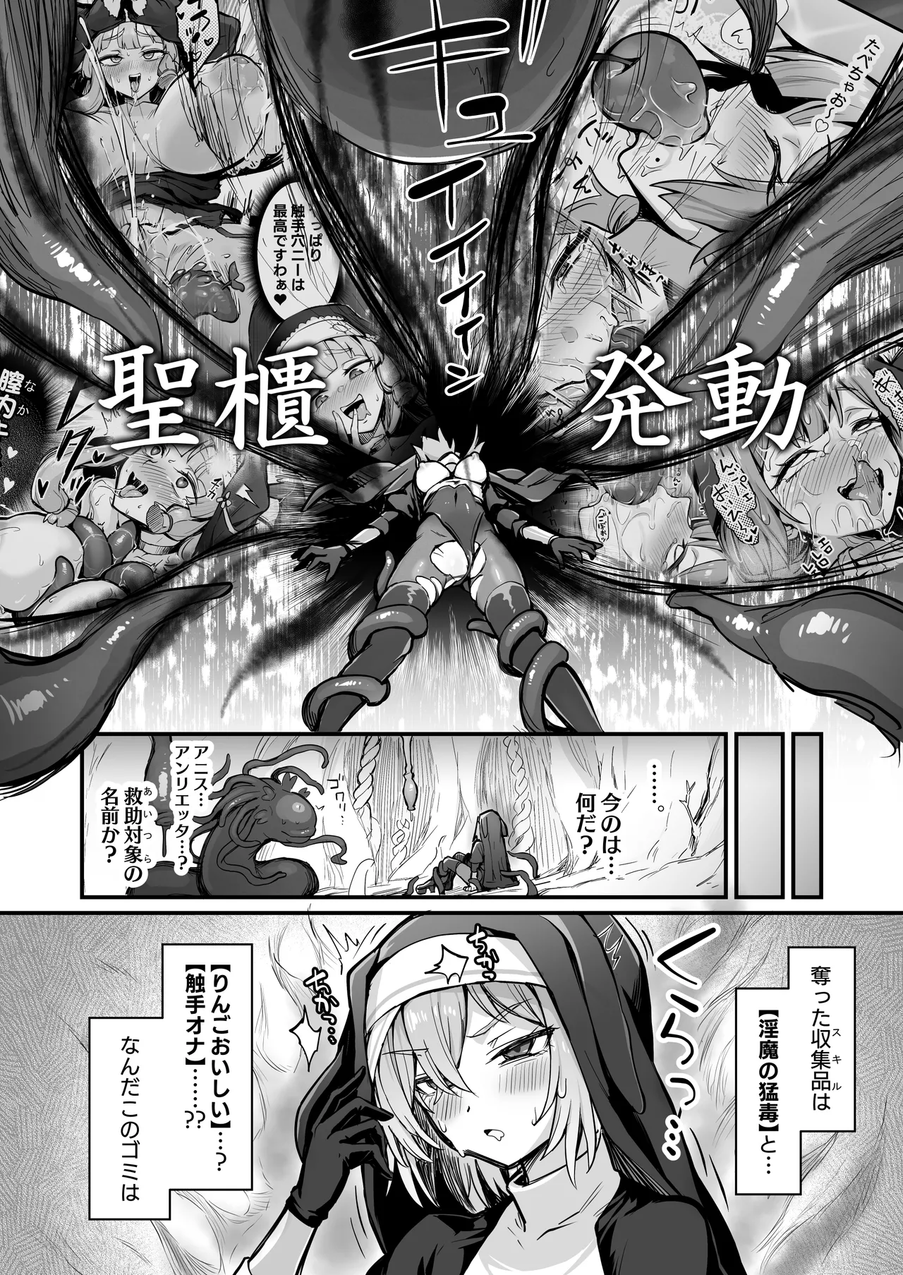 触手なんかに敗北けない！Side:T - page17