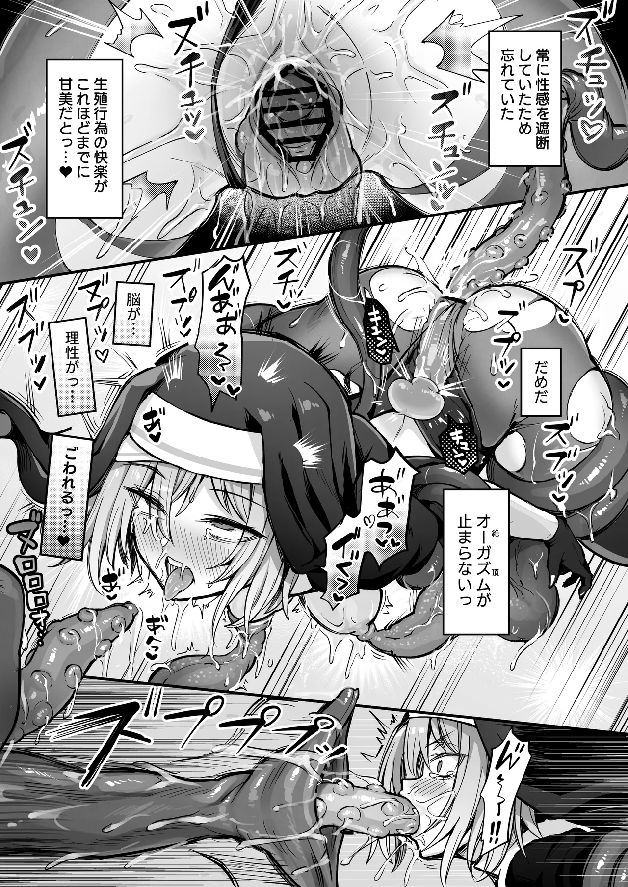 触手なんかに敗北けない！Side:T - page22