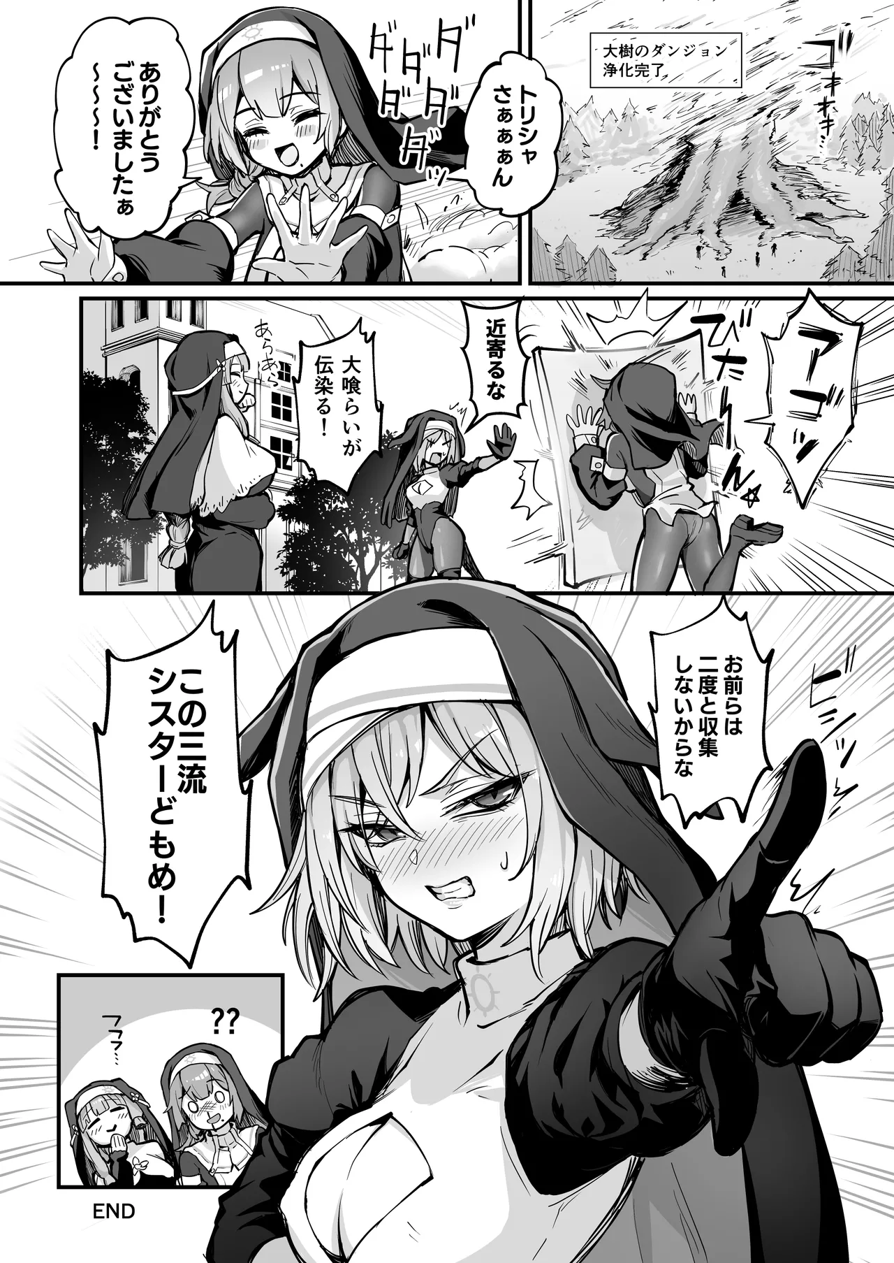 触手なんかに敗北けない！Side:T - page27